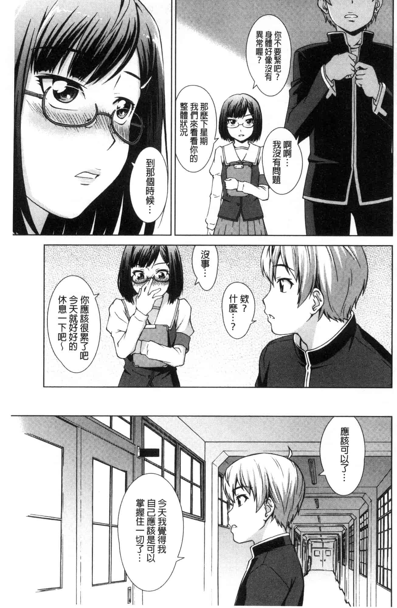 汉化版-[しのぎ鋭介] ボク女子校に入学しました_第4集