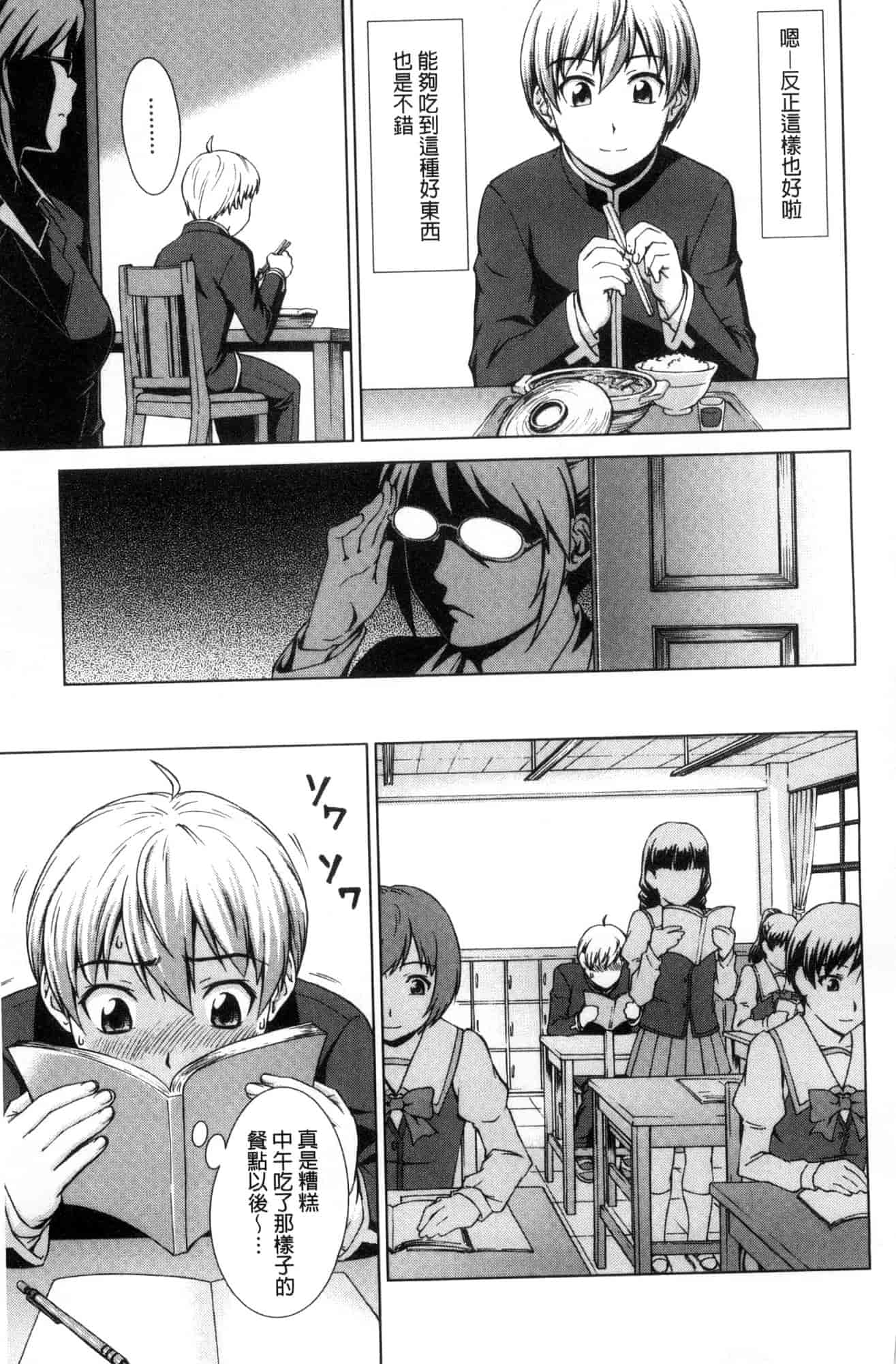 汉化版-[しのぎ鋭介] ボク女子校に入学しました_第1集
