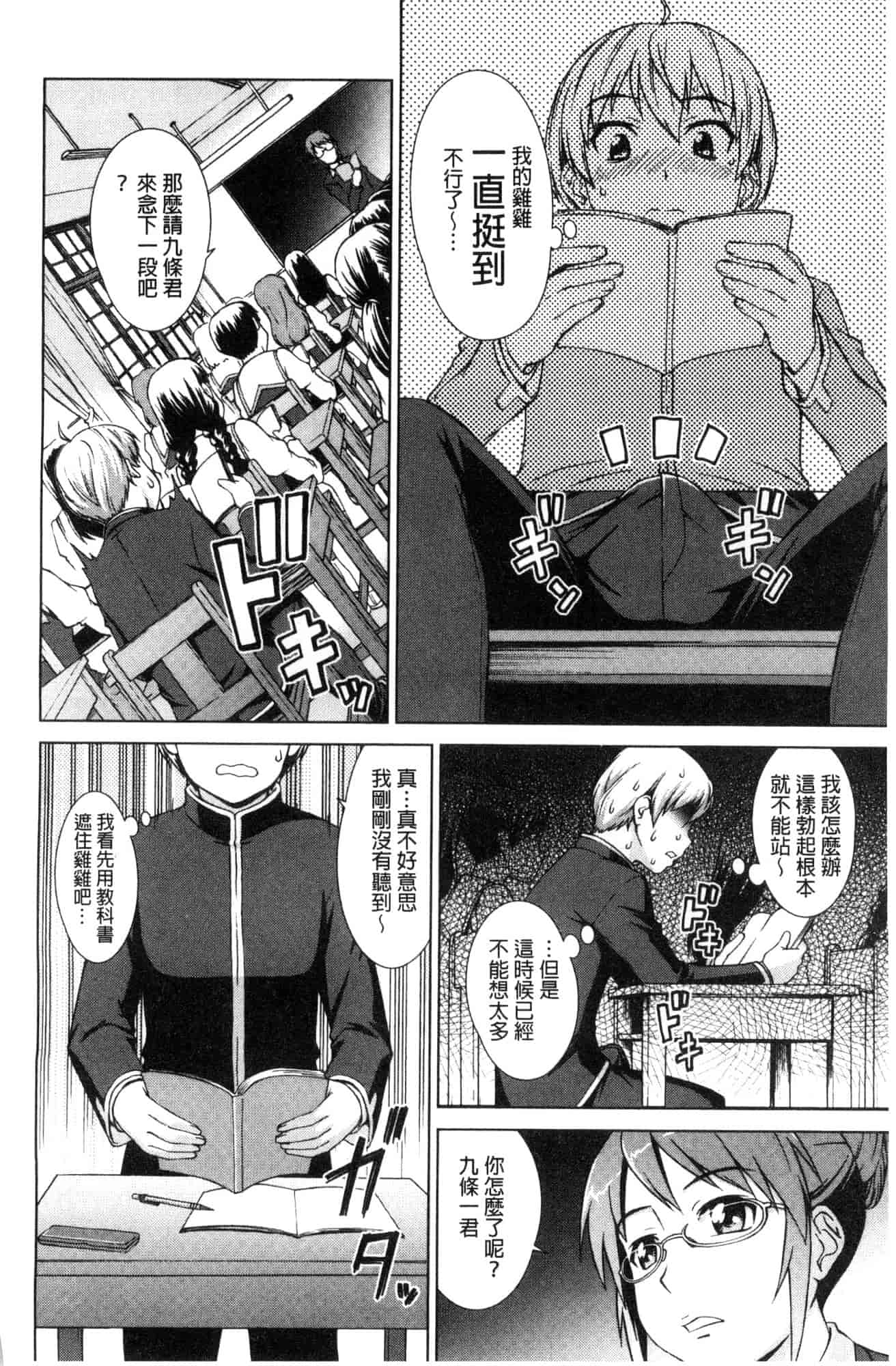 汉化版-[しのぎ鋭介] ボク女子校に入学しました_第1集