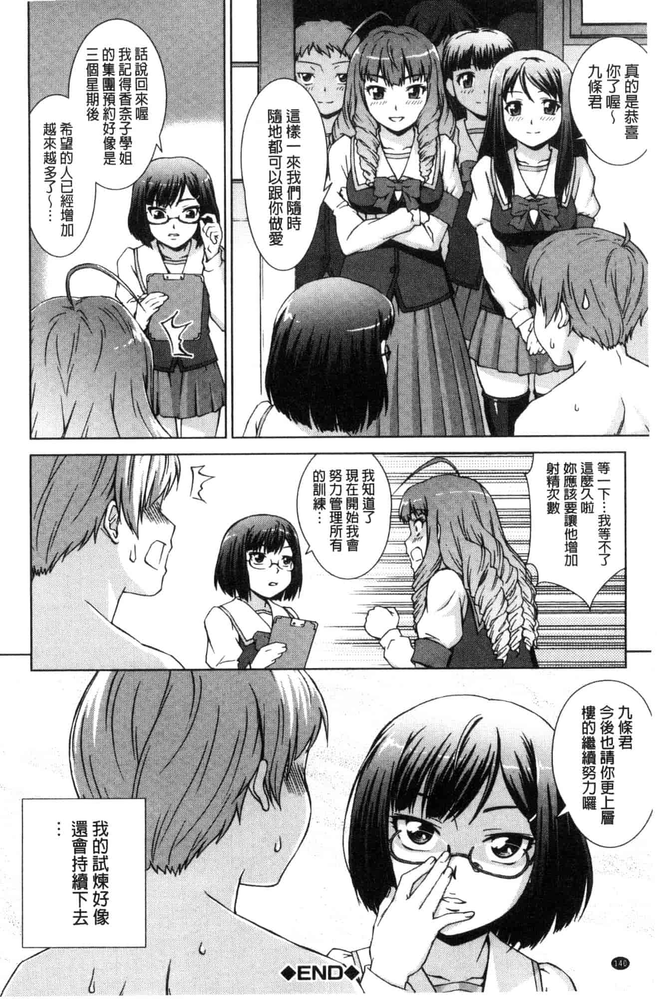 汉化版-[しのぎ鋭介] ボク女子校に入学しました_第4集