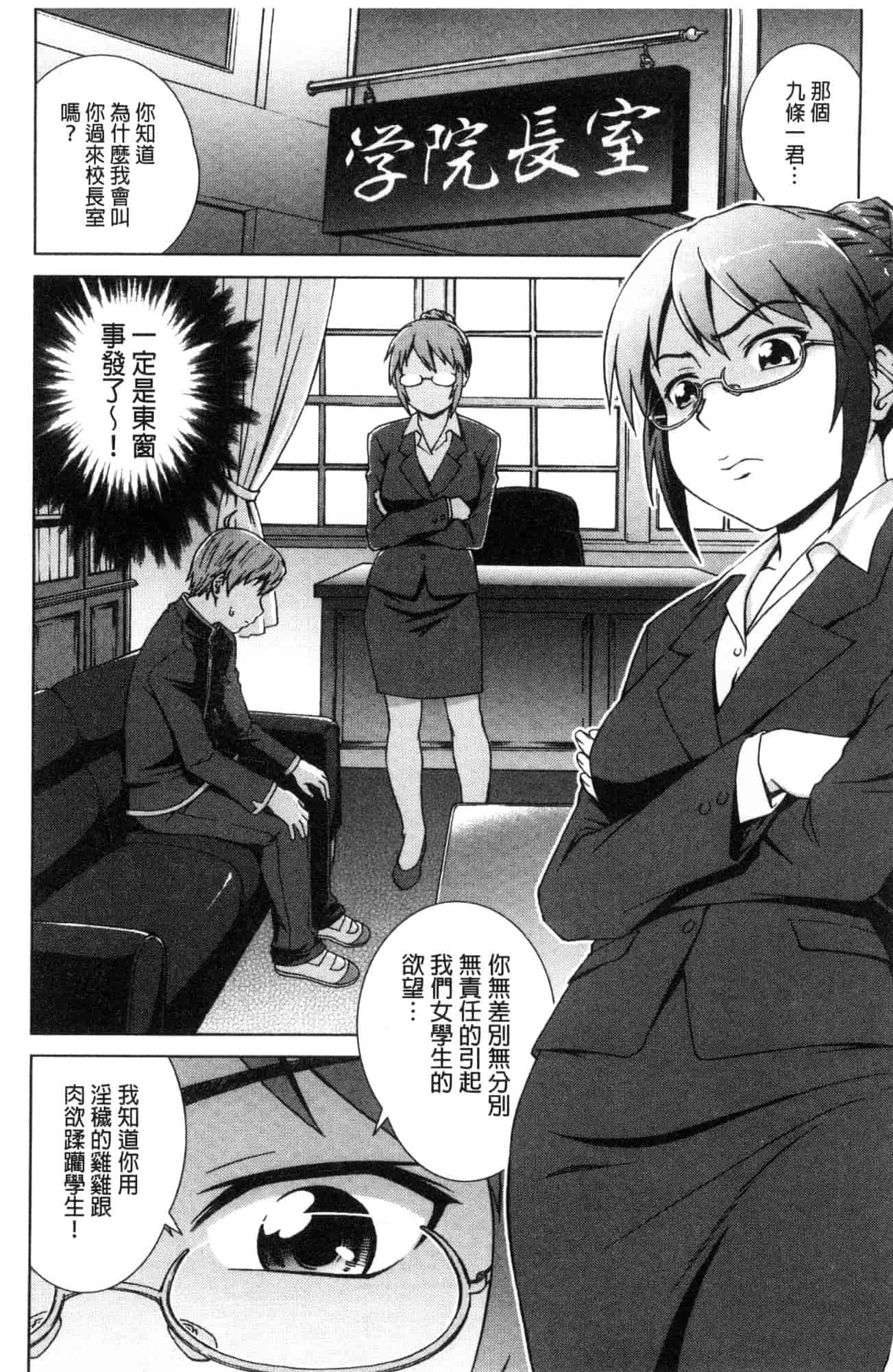 汉化版-[しのぎ鋭介] ボク女子校に入学しました_第4集