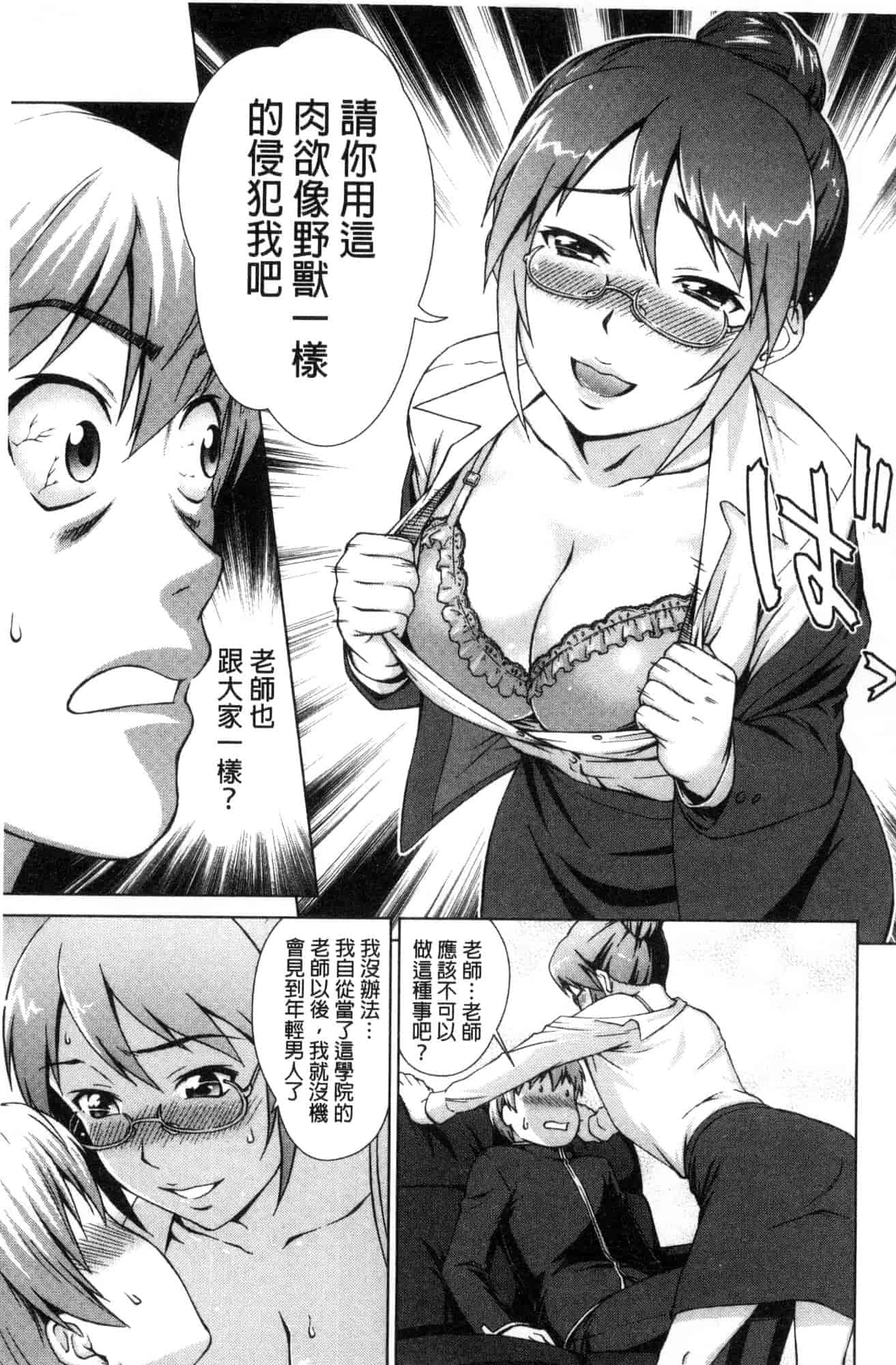 汉化版-[しのぎ鋭介] ボク女子校に入学しました_第4集