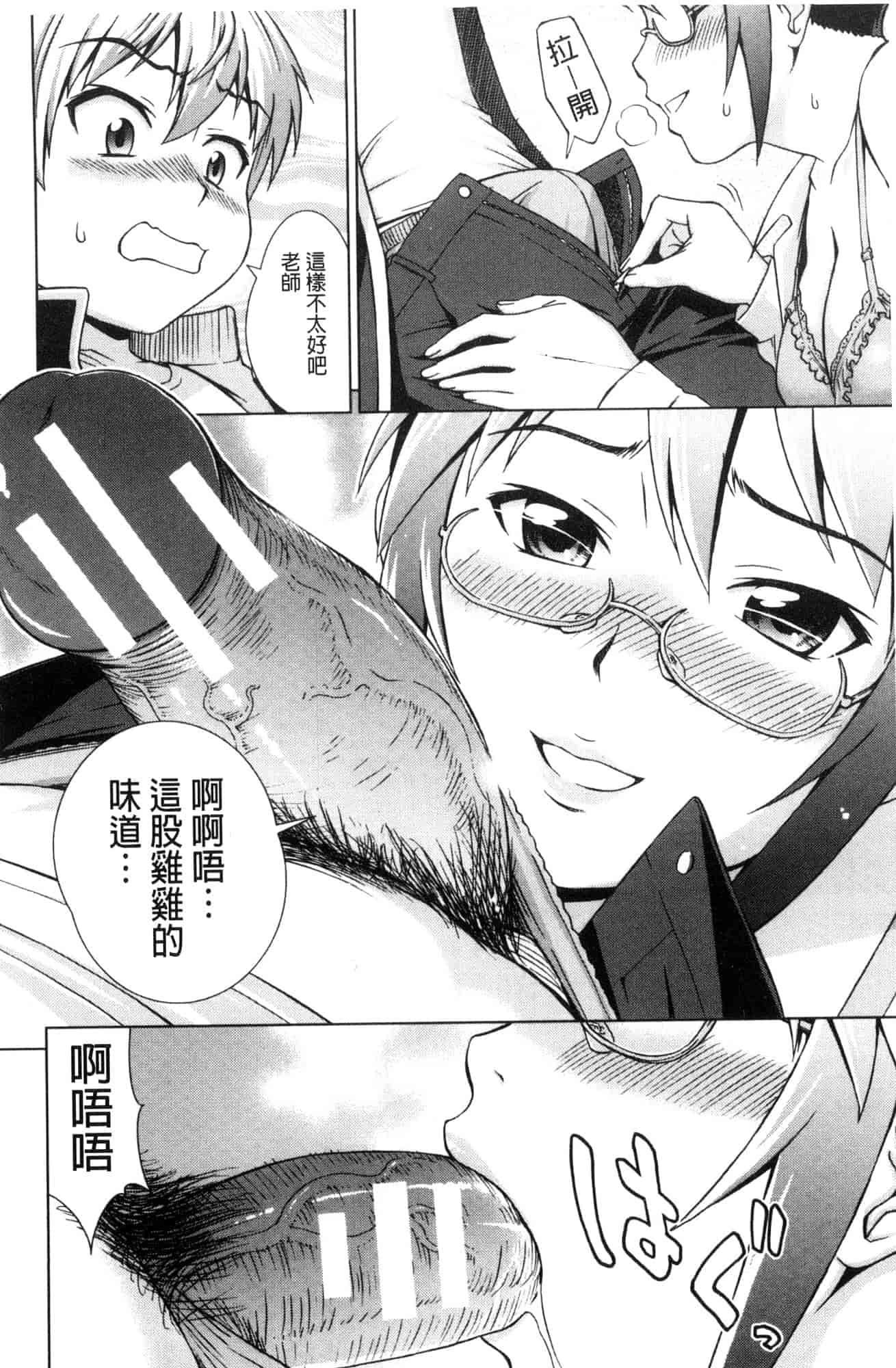 汉化版-[しのぎ鋭介] ボク女子校に入学しました_第4集