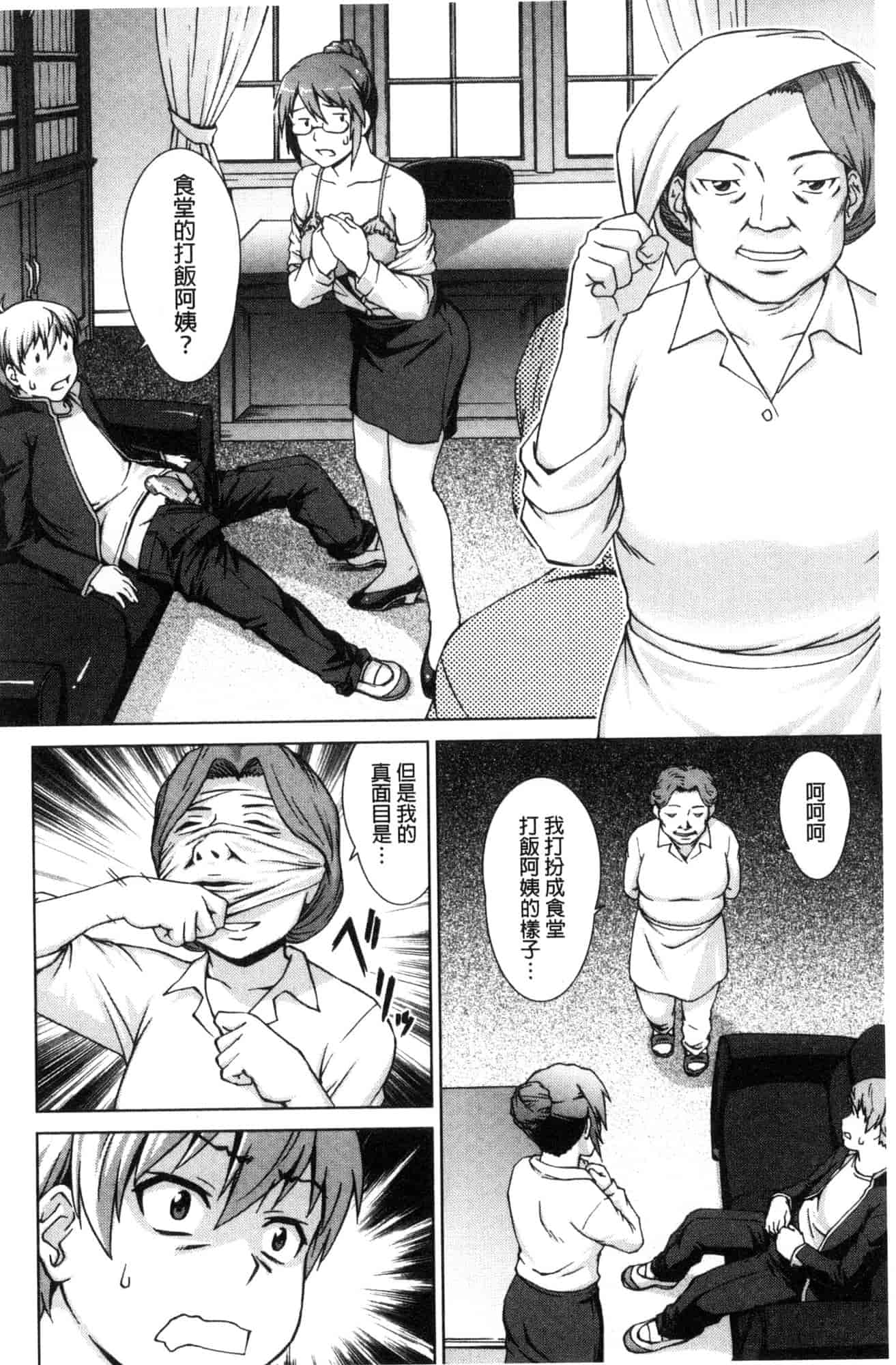 汉化版-[しのぎ鋭介] ボク女子校に入学しました_第4集