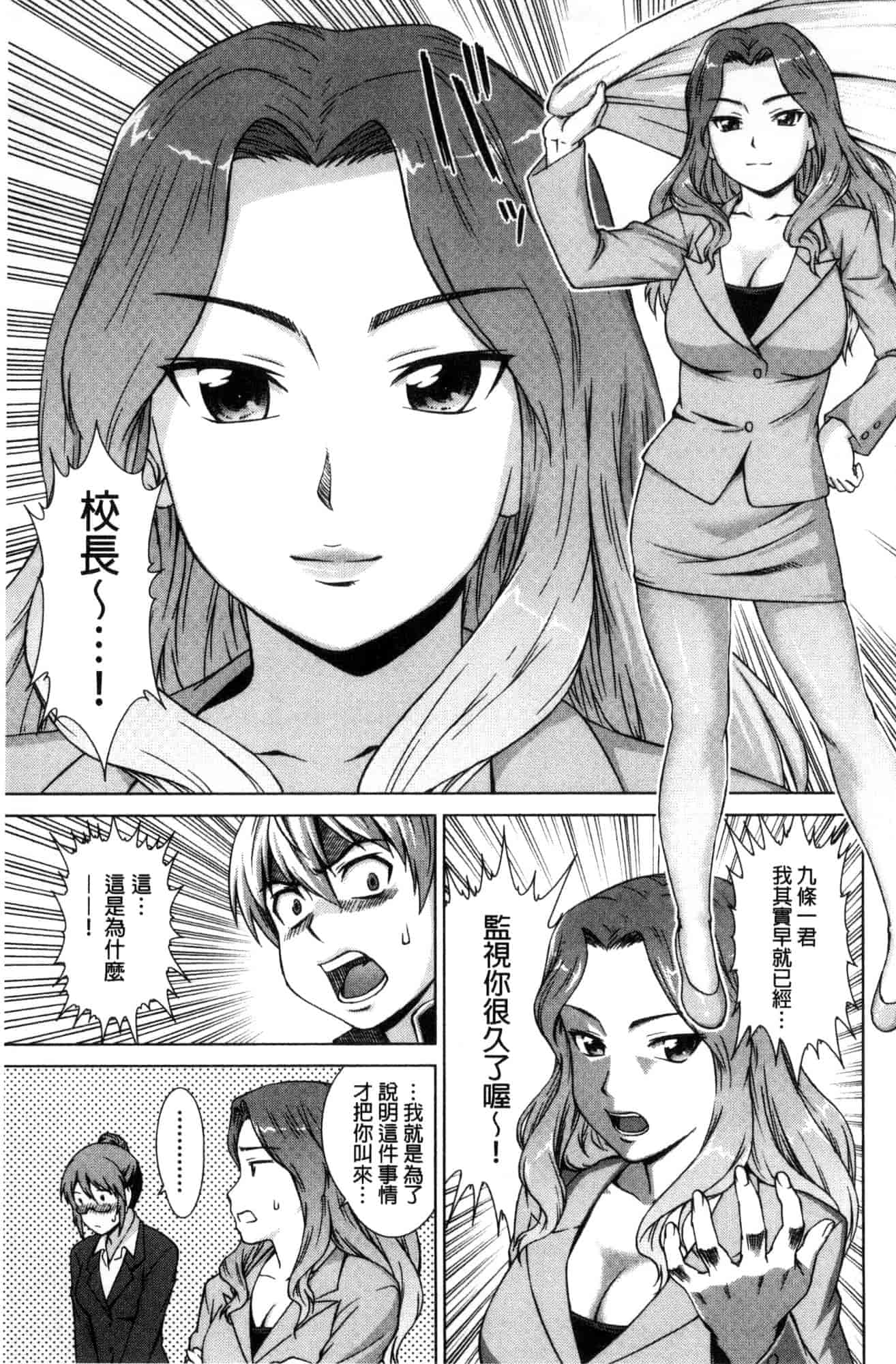 汉化版-[しのぎ鋭介] ボク女子校に入学しました_第4集
