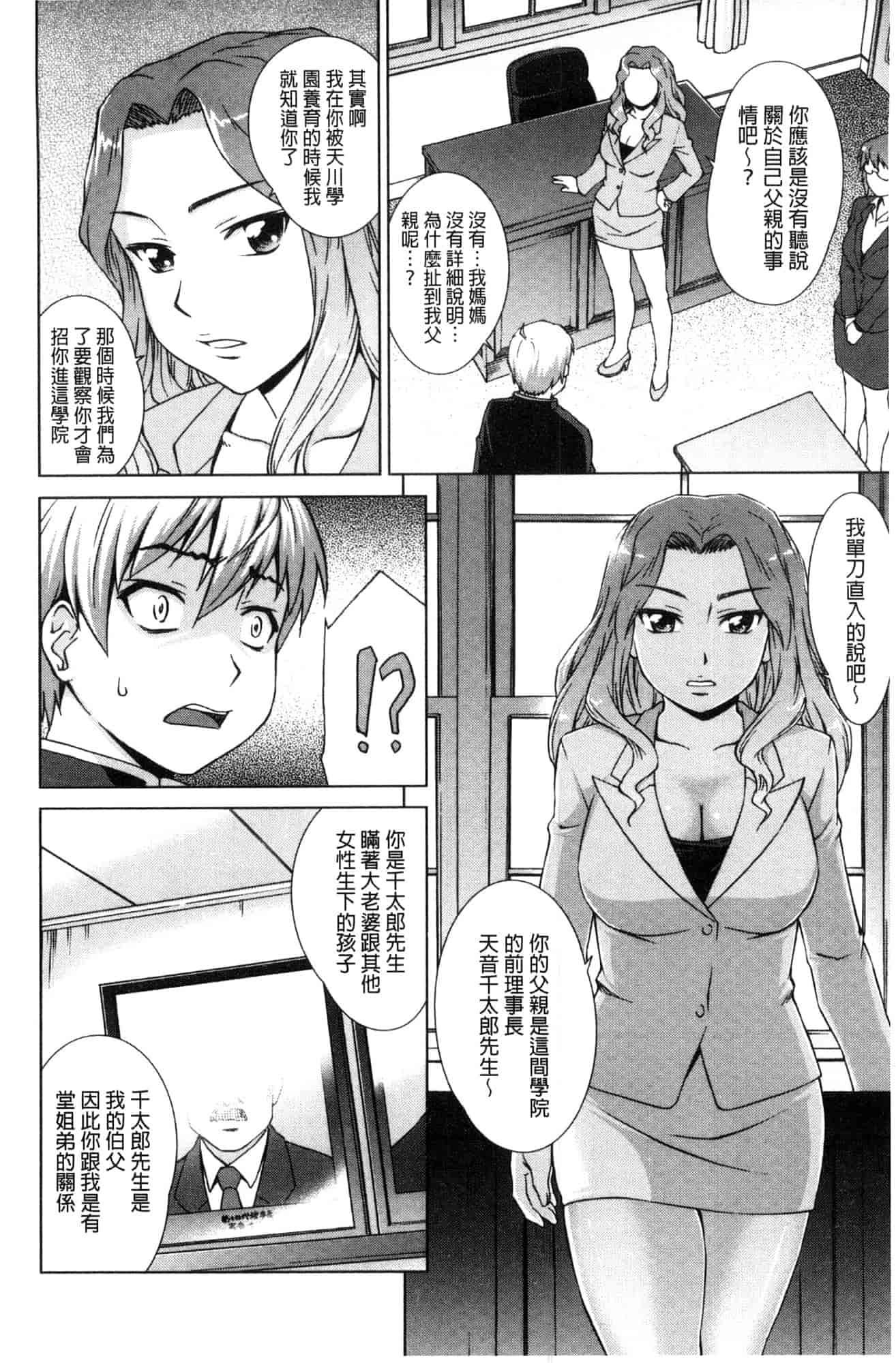 汉化版-[しのぎ鋭介] ボク女子校に入学しました_第4集