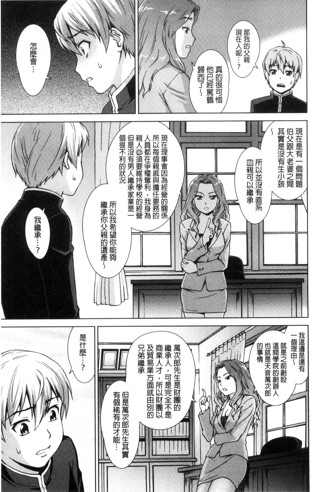 汉化版-[しのぎ鋭介] ボク女子校に入学しました_第4集