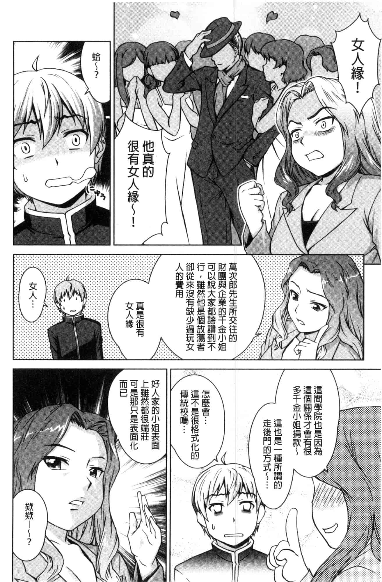 汉化版-[しのぎ鋭介] ボク女子校に入学しました_第4集