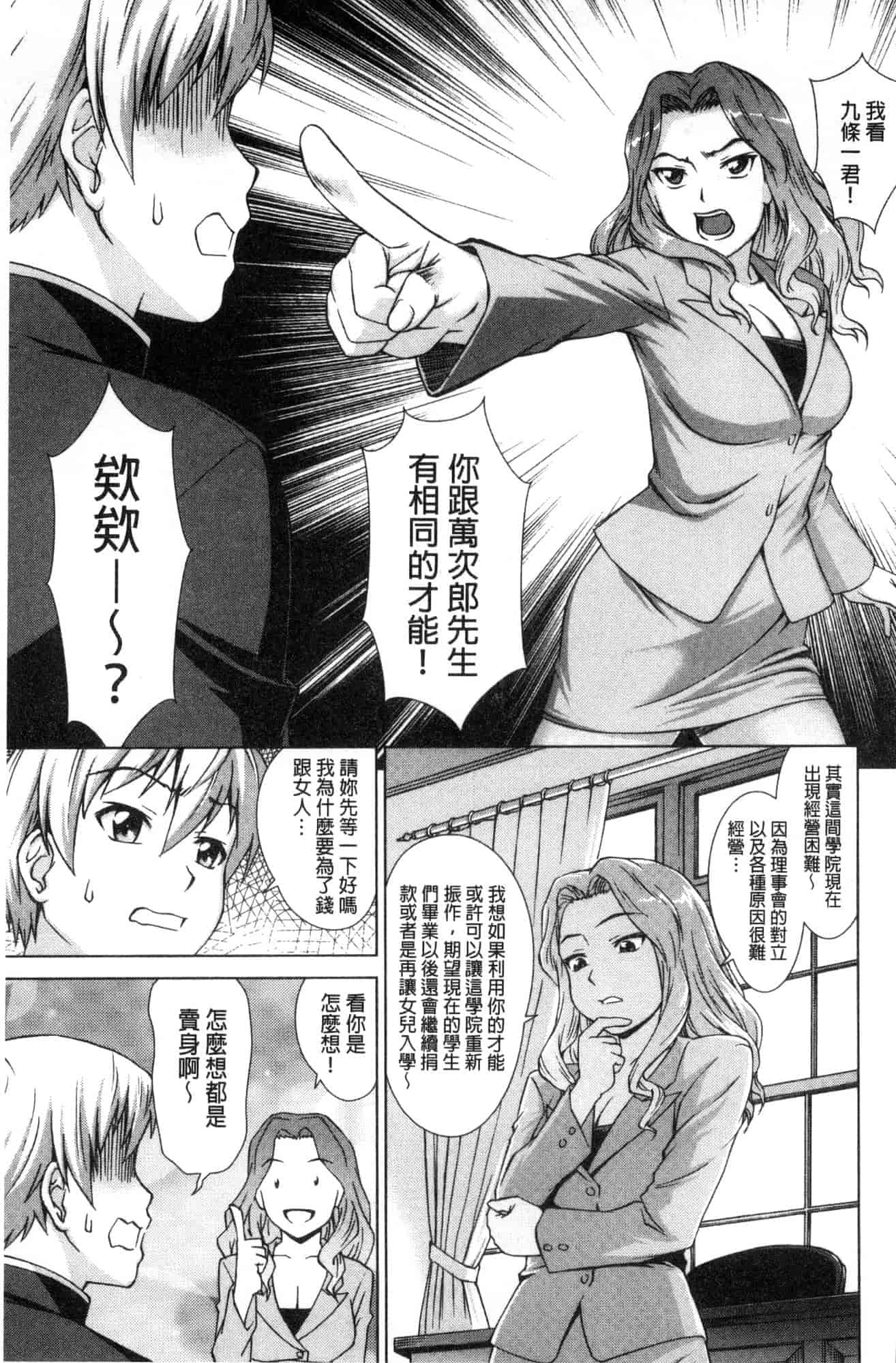 汉化版-[しのぎ鋭介] ボク女子校に入学しました_第4集