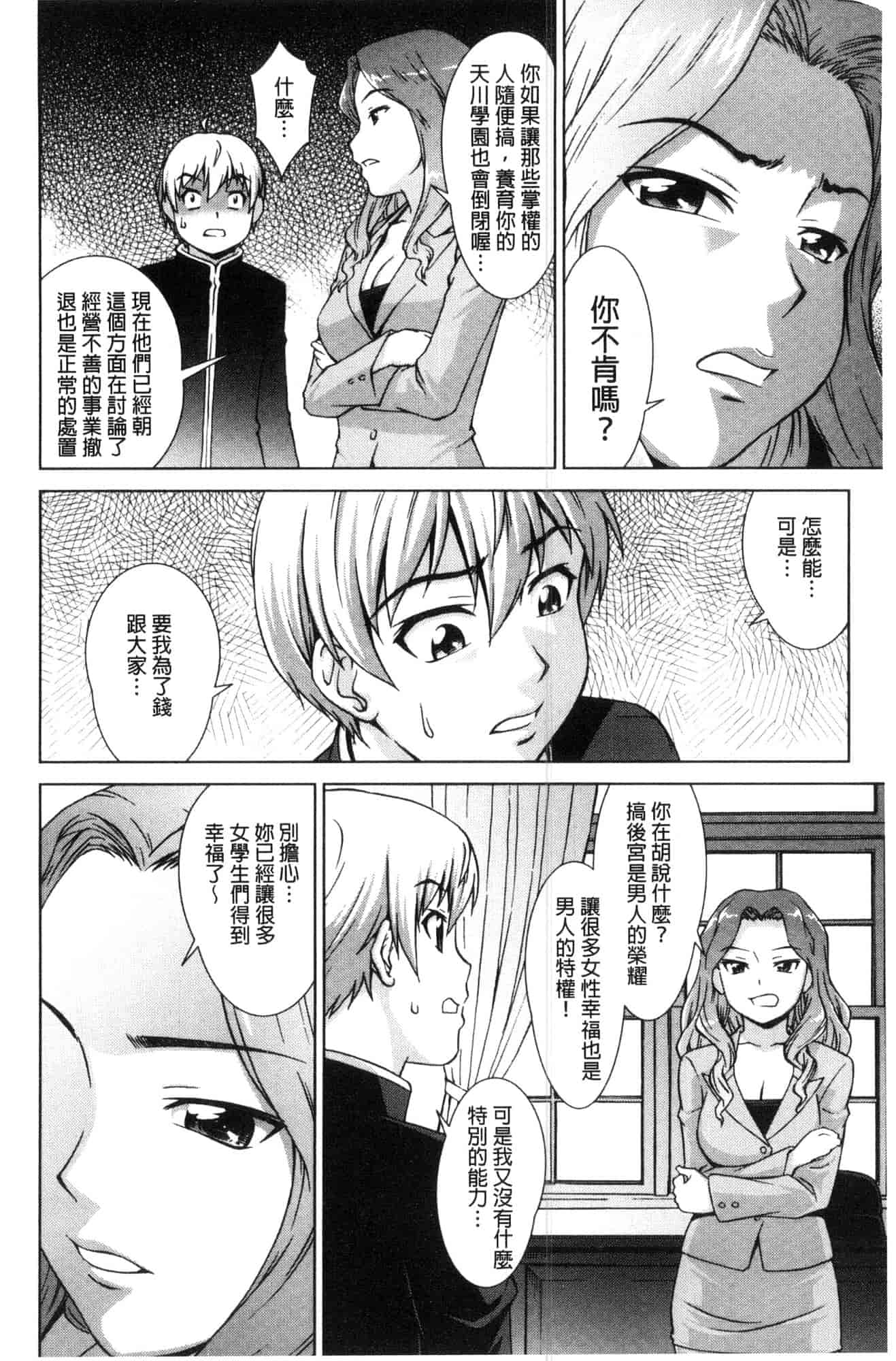 汉化版-[しのぎ鋭介] ボク女子校に入学しました_第4集