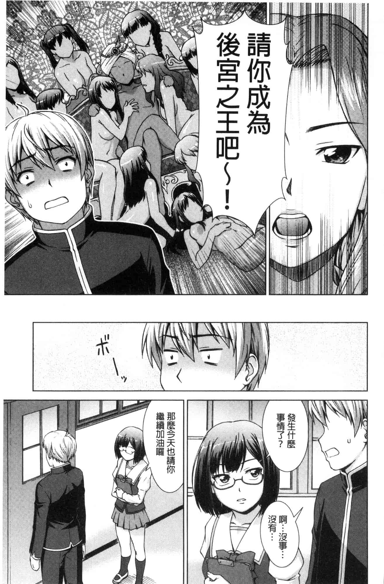 汉化版-[しのぎ鋭介] ボク女子校に入学しました_第4集