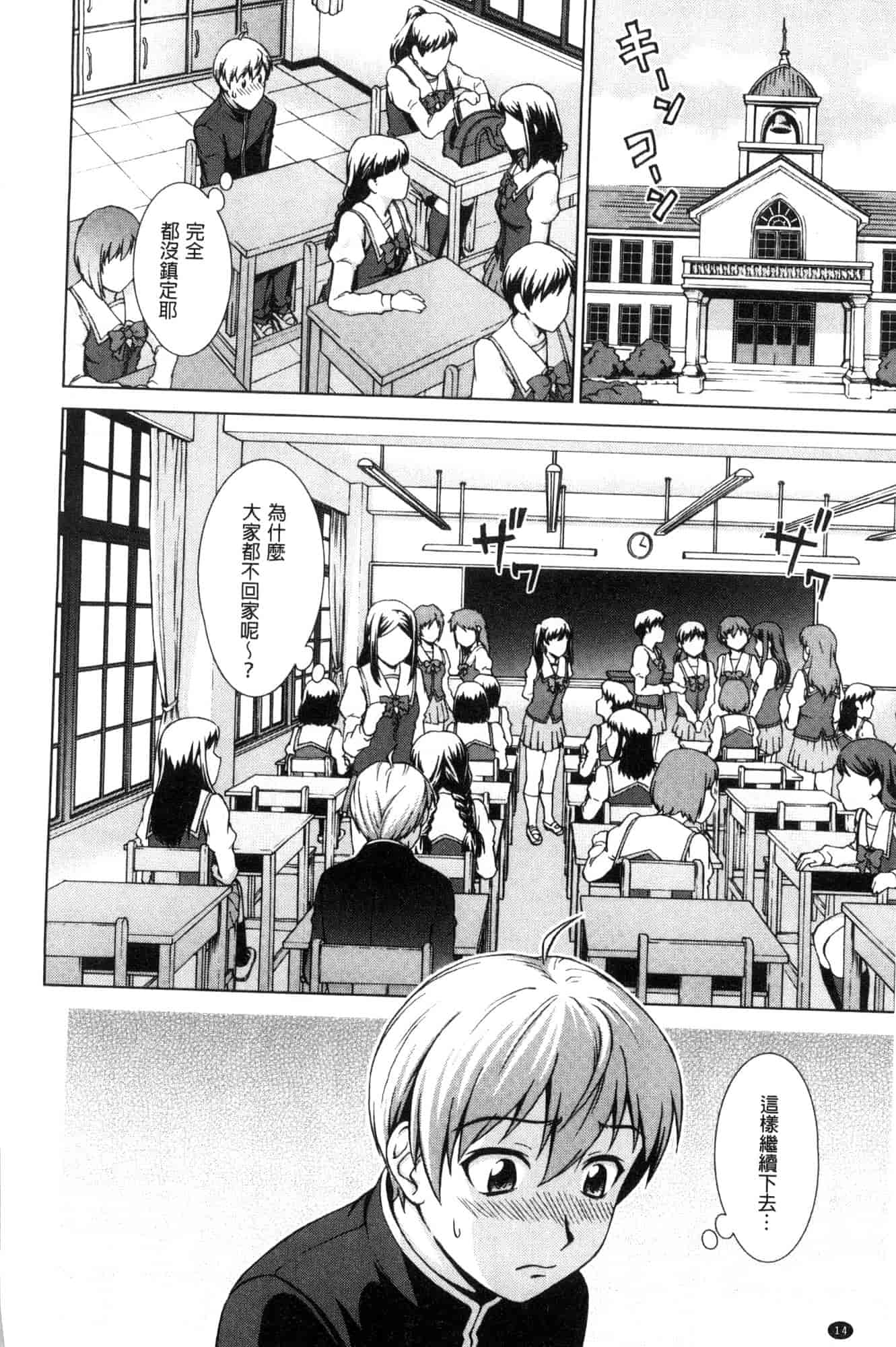 汉化版-[しのぎ鋭介] ボク女子校に入学しました_第1集