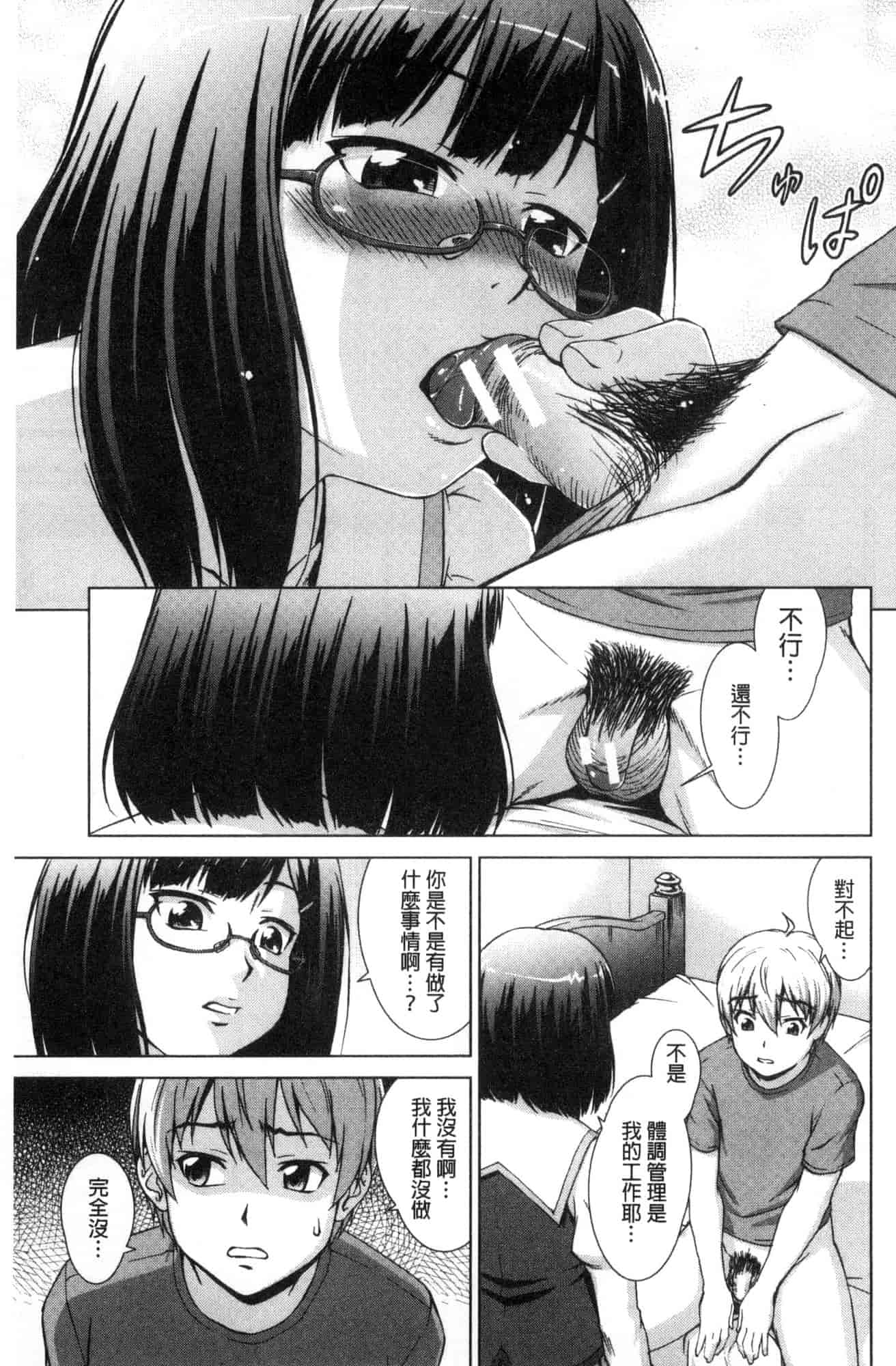 汉化版-[しのぎ鋭介] ボク女子校に入学しました_第5集