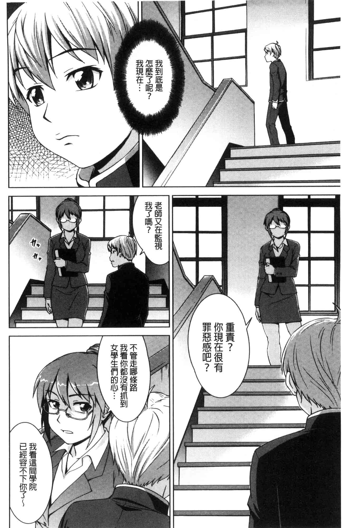 汉化版-[しのぎ鋭介] ボク女子校に入学しました_第5集