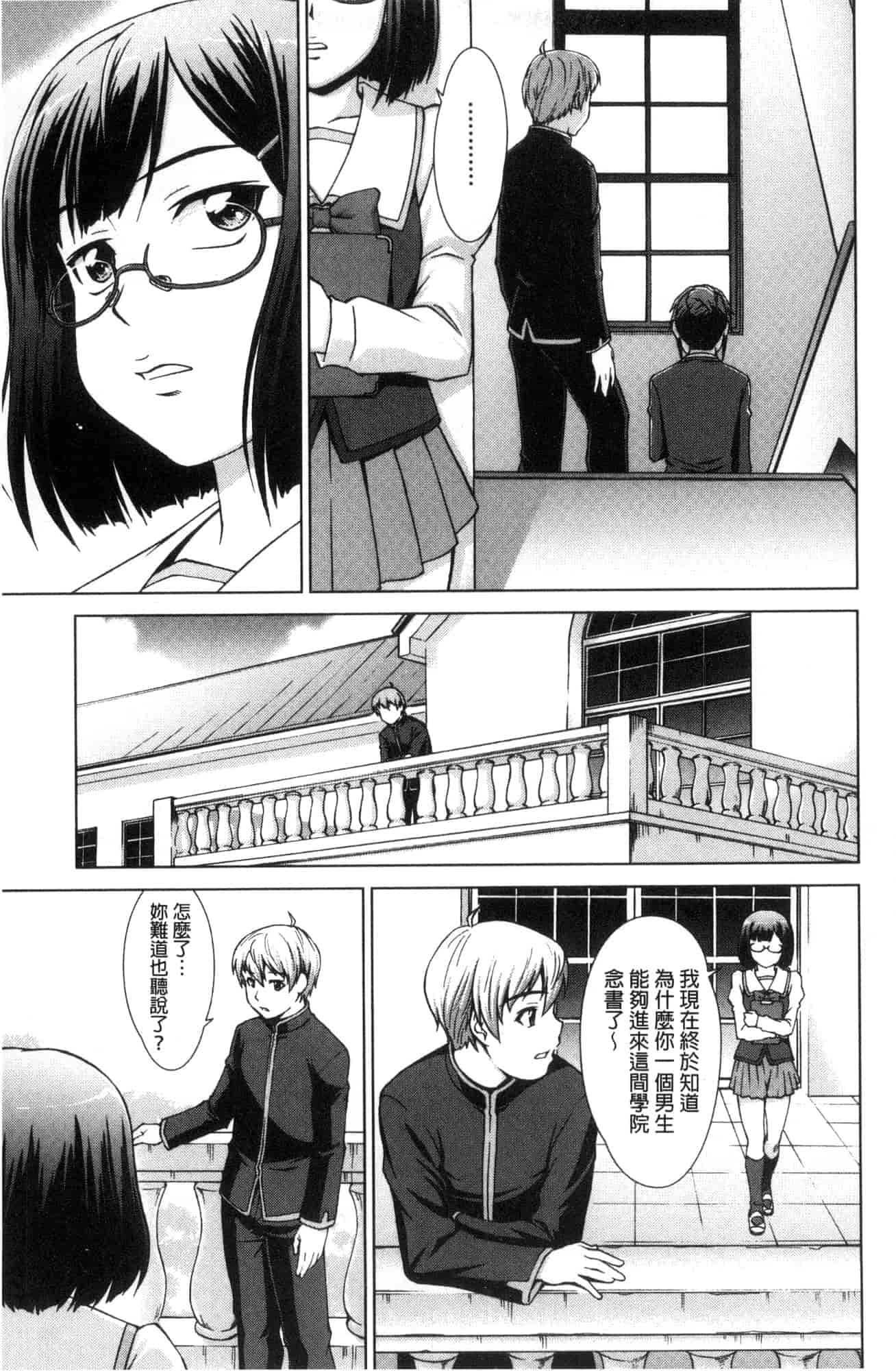 汉化版-[しのぎ鋭介] ボク女子校に入学しました_第5集