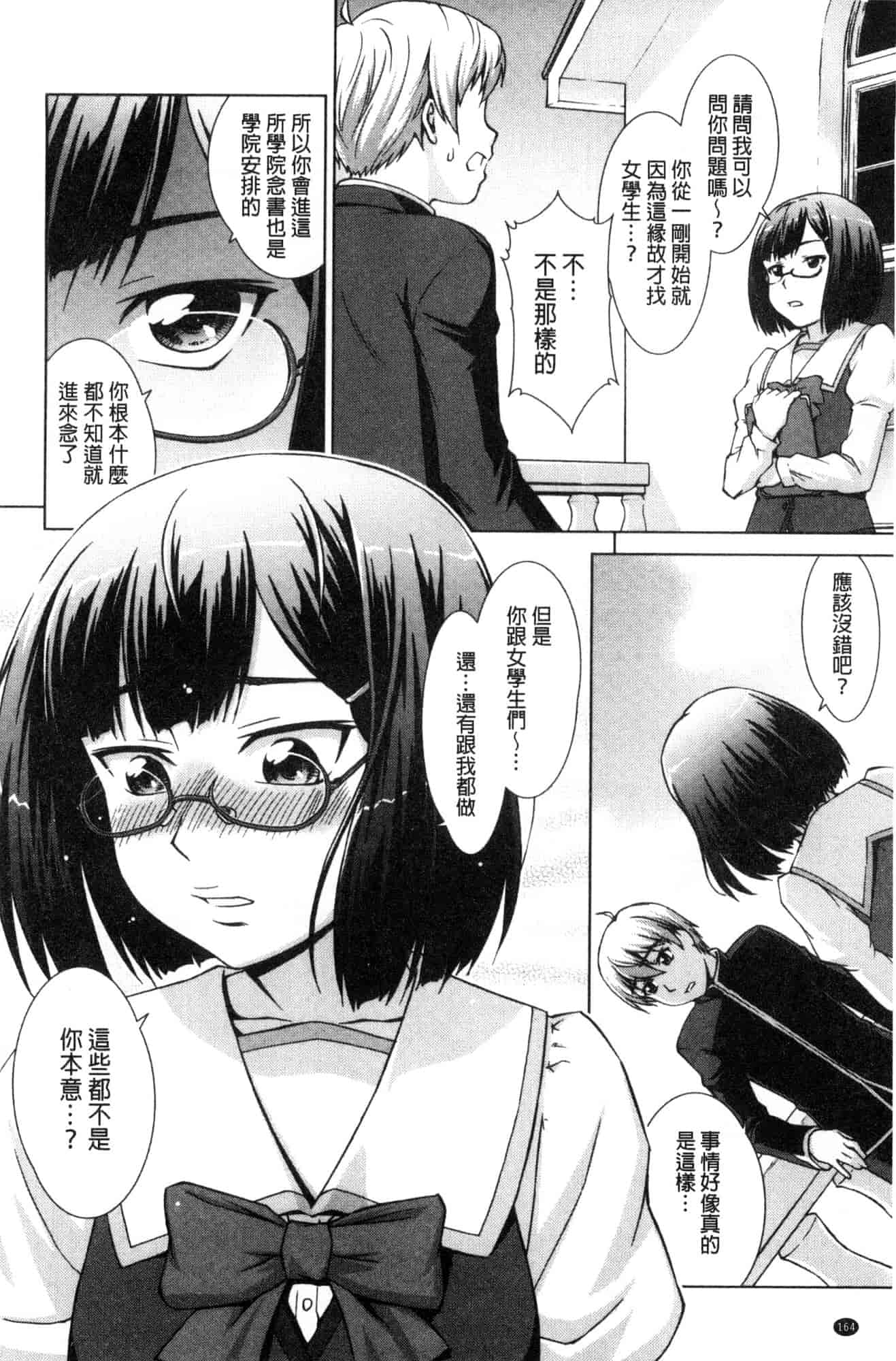 汉化版-[しのぎ鋭介] ボク女子校に入学しました_第5集