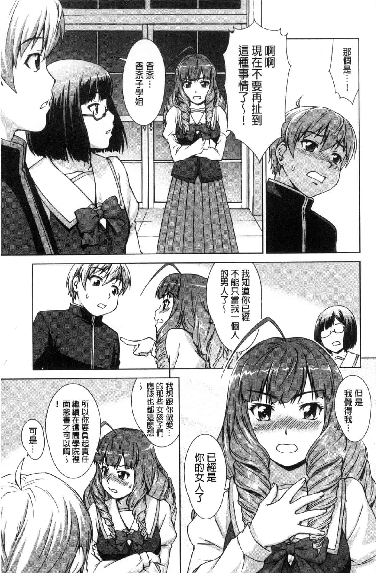 汉化版-[しのぎ鋭介] ボク女子校に入学しました_第5集