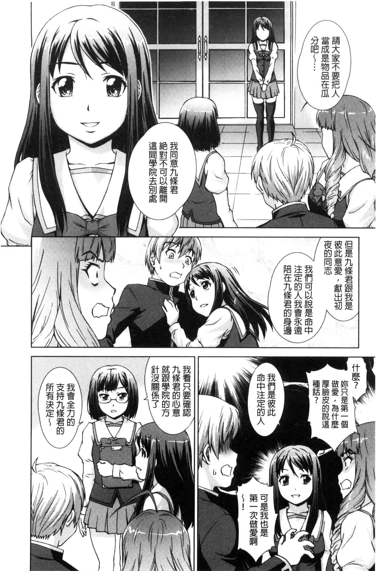 汉化版-[しのぎ鋭介] ボク女子校に入学しました_第5集