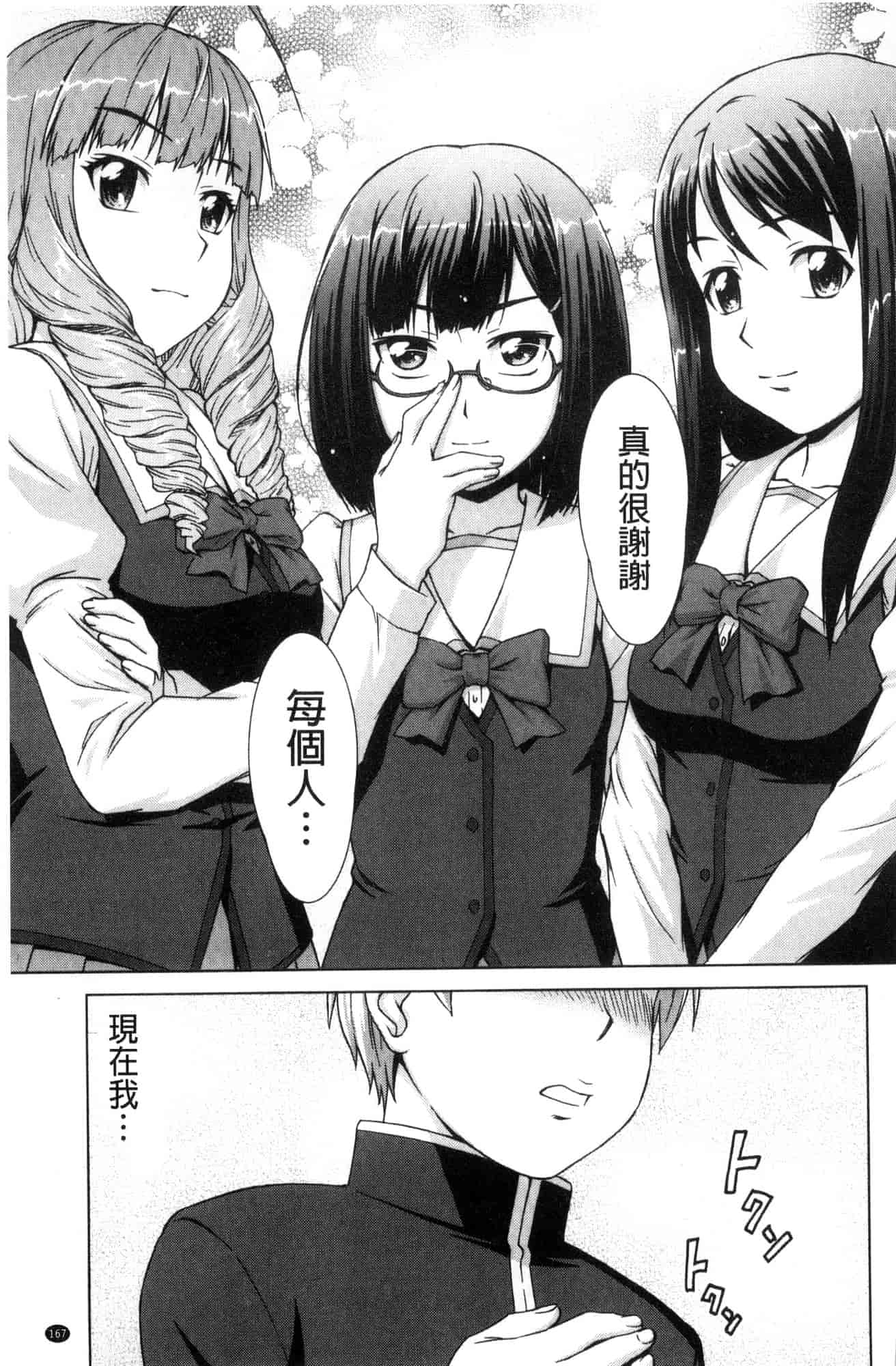 汉化版-[しのぎ鋭介] ボク女子校に入学しました_第5集