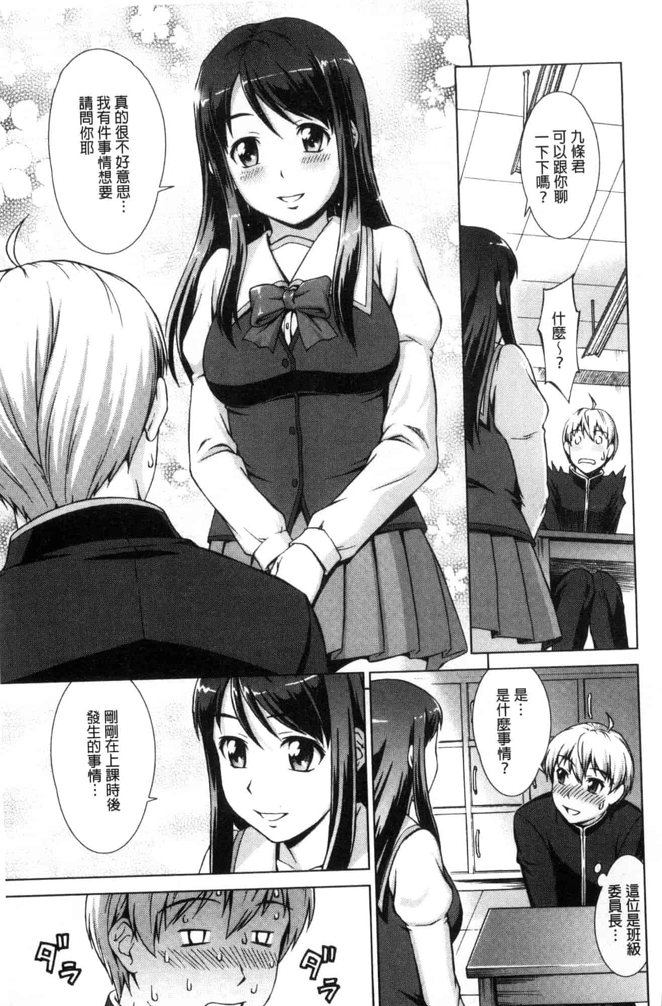 汉化版-[しのぎ鋭介] ボク女子校に入学しました_第1集