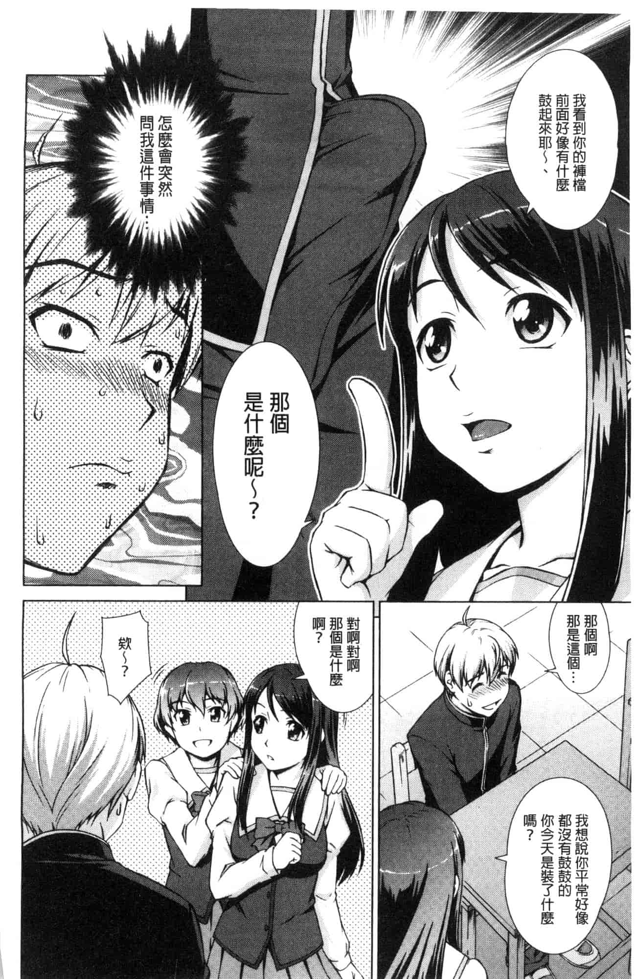 汉化版-[しのぎ鋭介] ボク女子校に入学しました_第1集