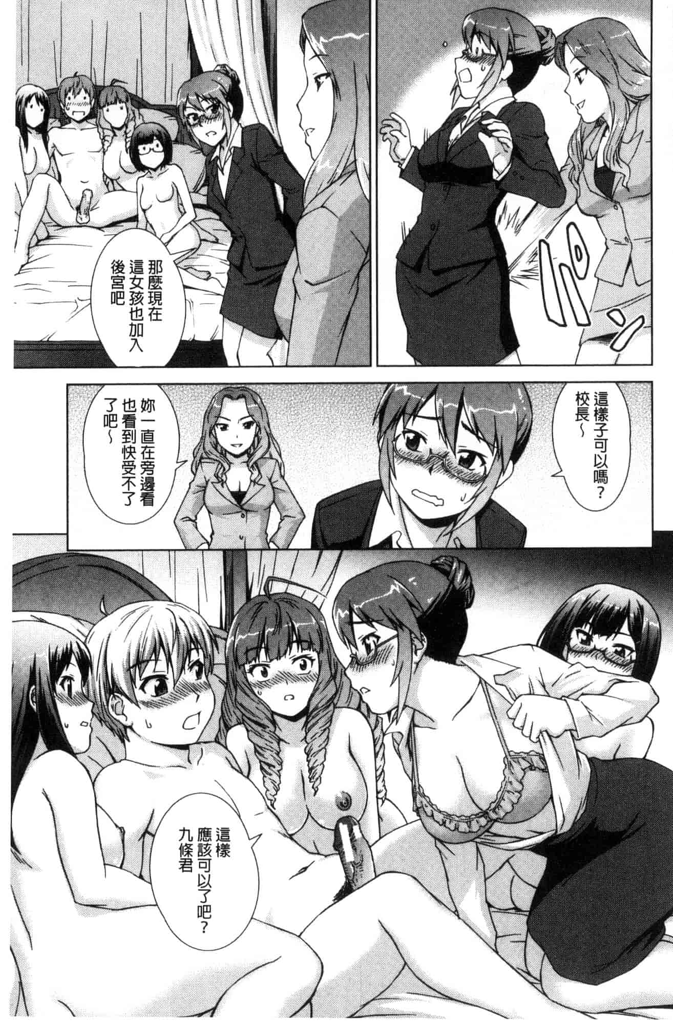 汉化版-[しのぎ鋭介] ボク女子校に入学しました_第5集