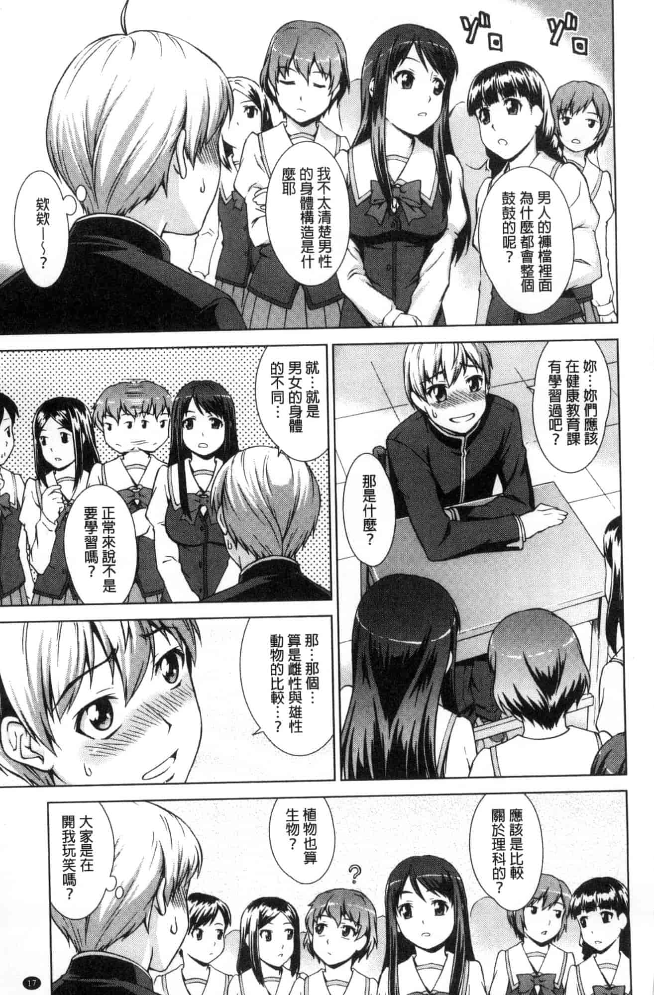 汉化版-[しのぎ鋭介] ボク女子校に入学しました_第1集