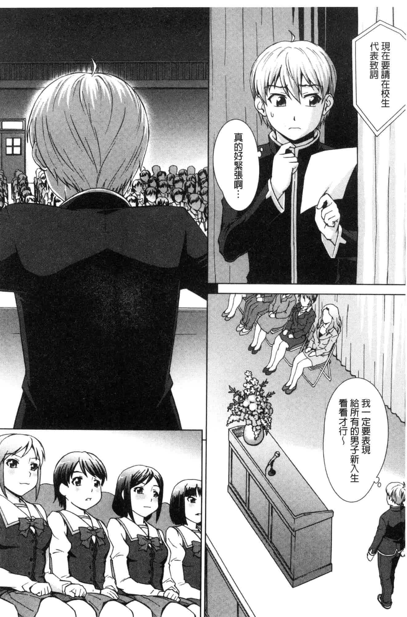 汉化版-[しのぎ鋭介] ボク女子校に入学しました_第5集