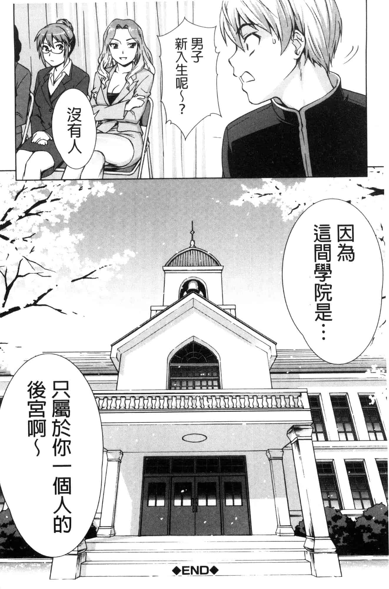 汉化版-[しのぎ鋭介] ボク女子校に入学しました_第5集