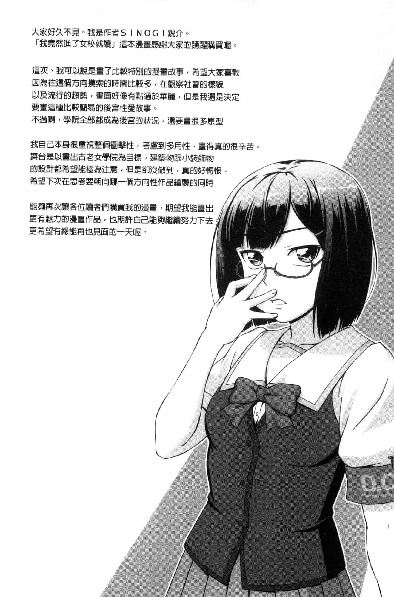 汉化版-[しのぎ鋭介] ボク女子校に入学しました_第5集