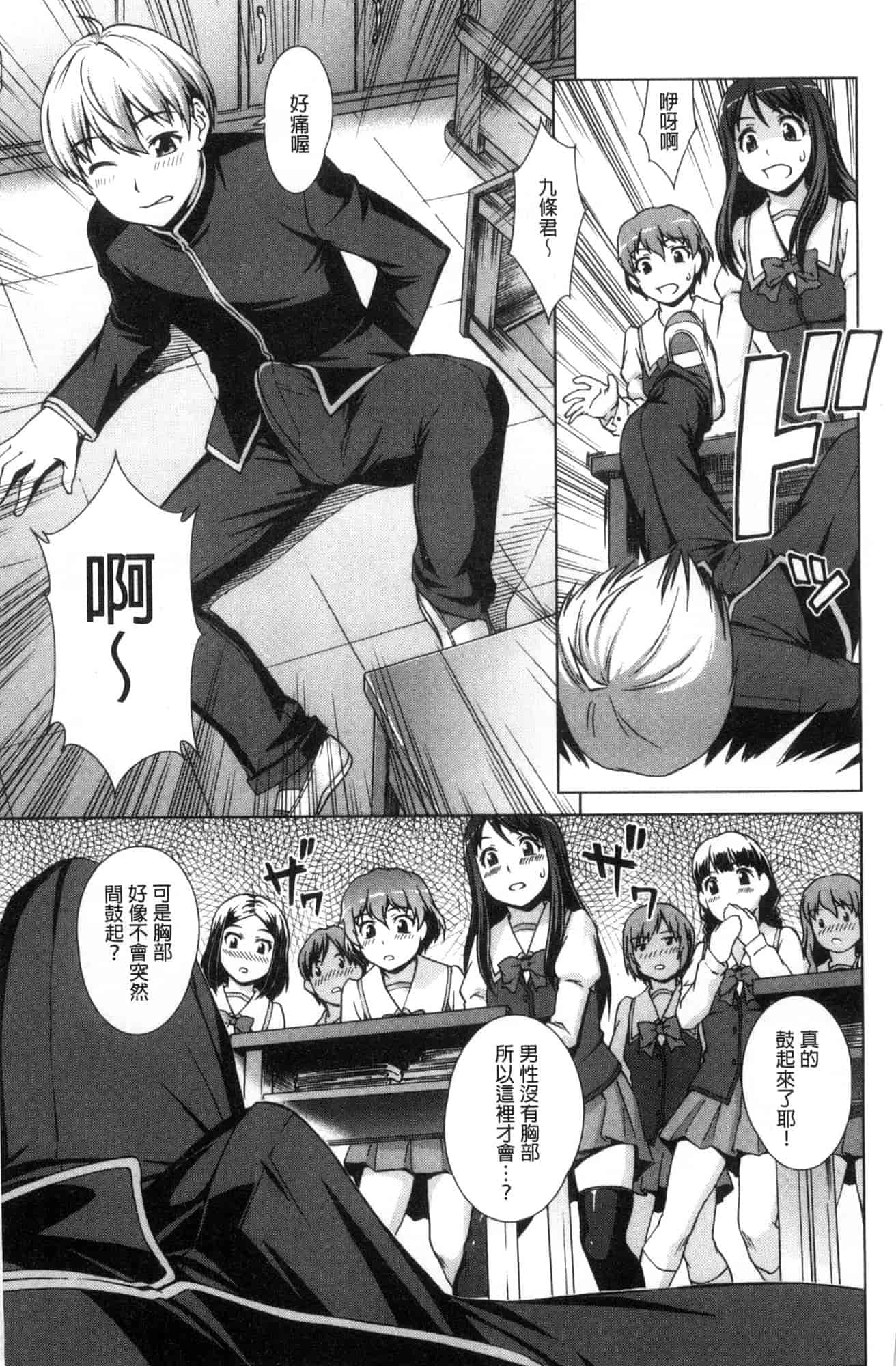 汉化版-[しのぎ鋭介] ボク女子校に入学しました_第1集