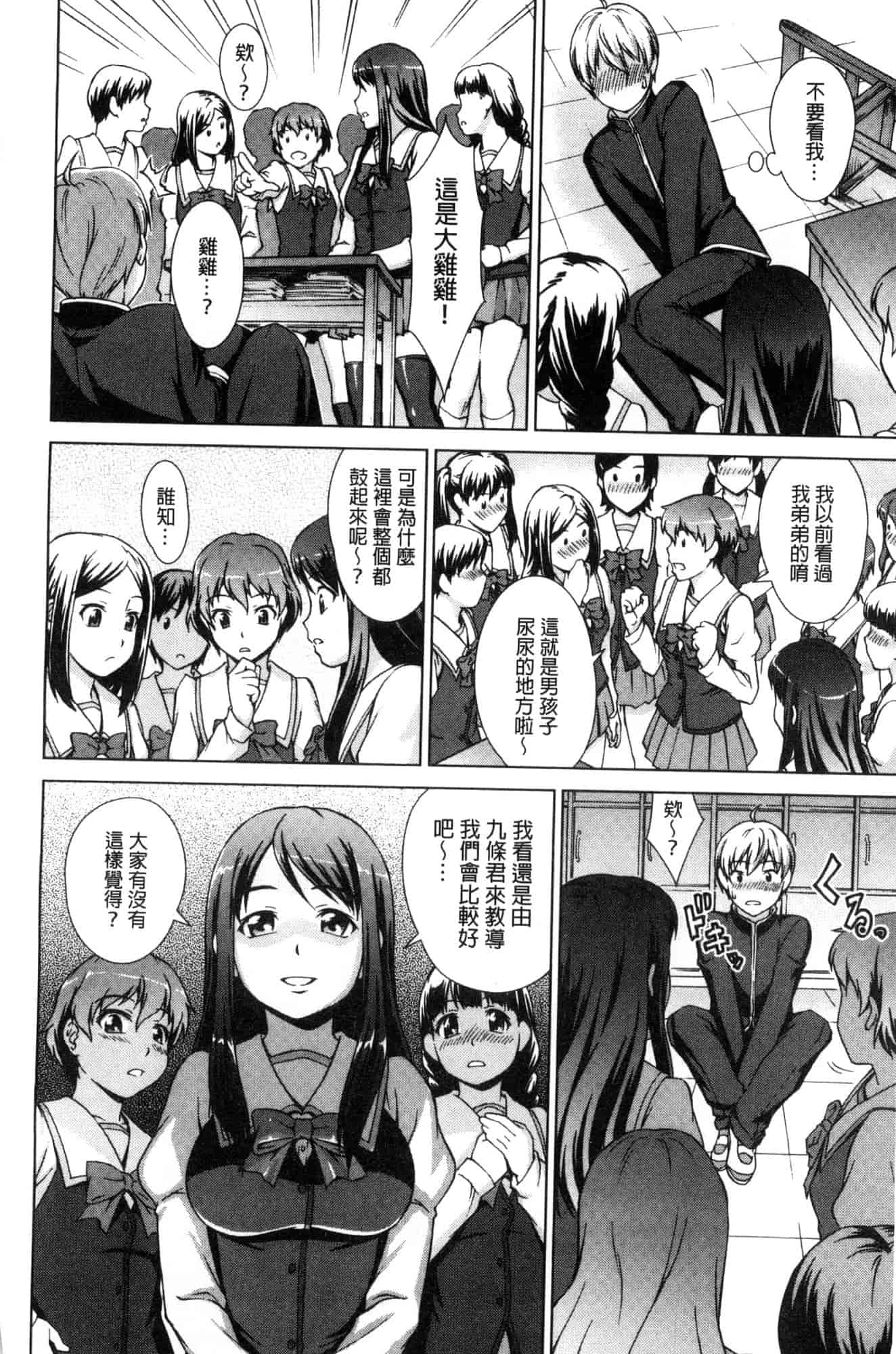 汉化版-[しのぎ鋭介] ボク女子校に入学しました_第1集