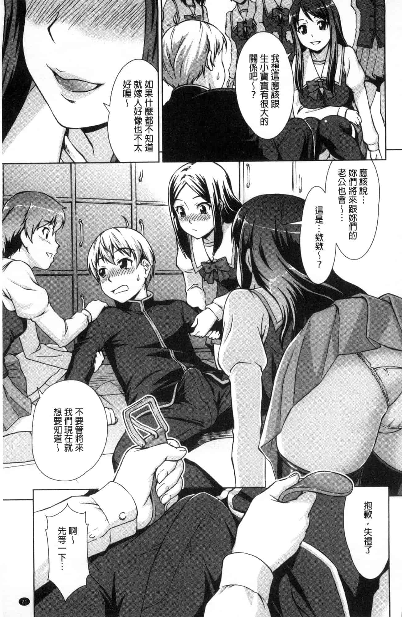 汉化版-[しのぎ鋭介] ボク女子校に入学しました_第1集