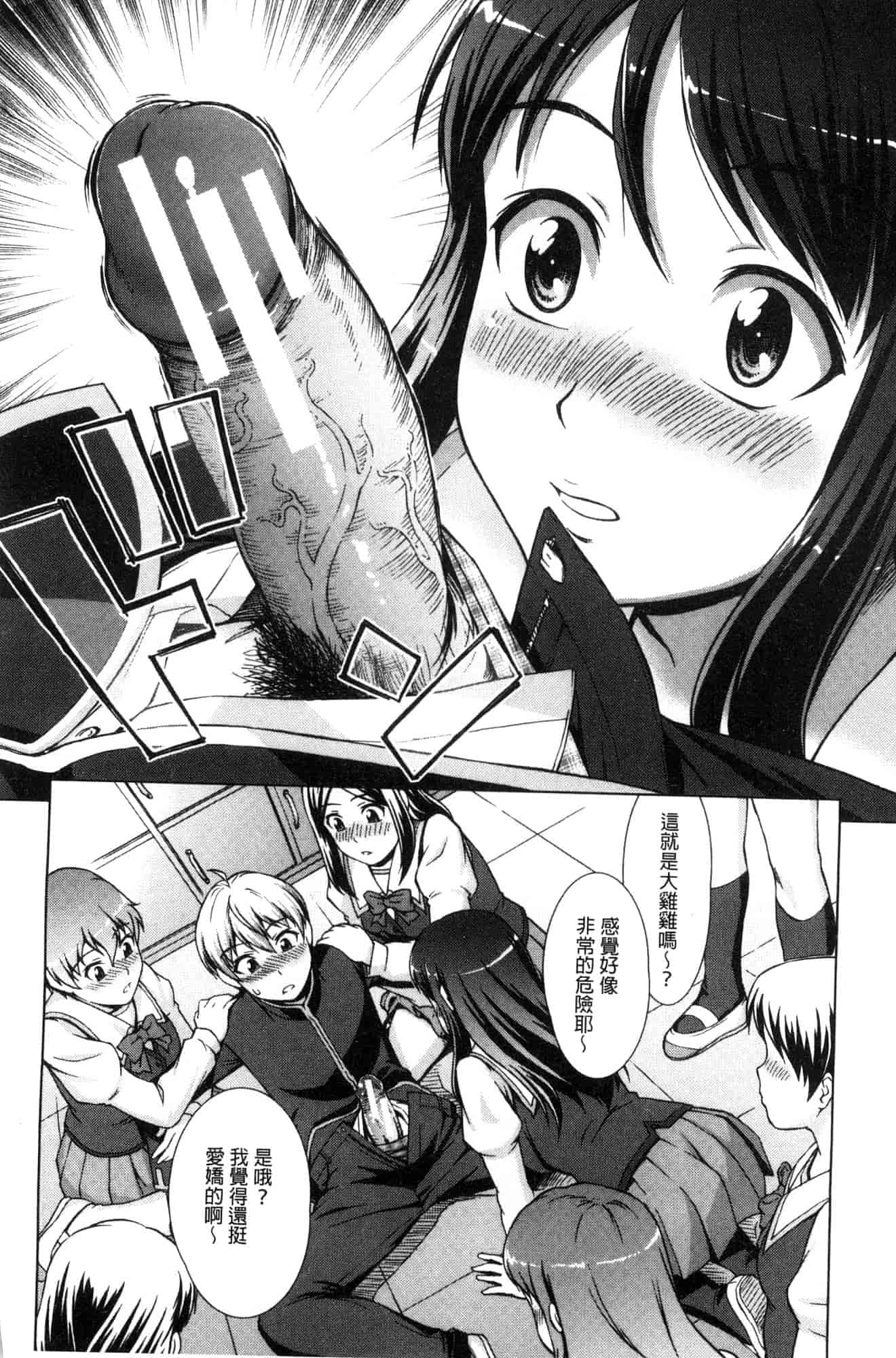 汉化版-[しのぎ鋭介] ボク女子校に入学しました_第1集