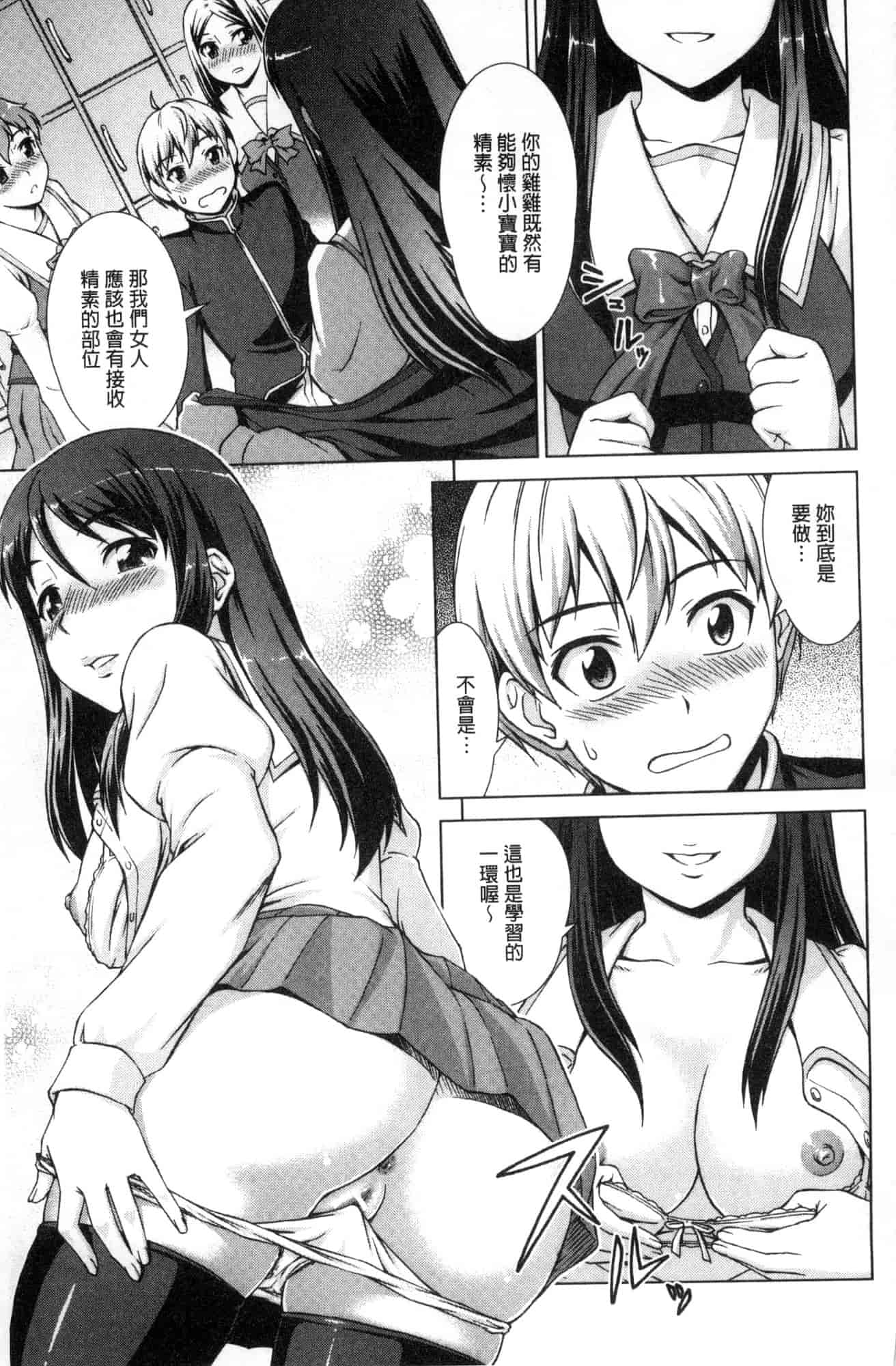 汉化版-[しのぎ鋭介] ボク女子校に入学しました_第1集