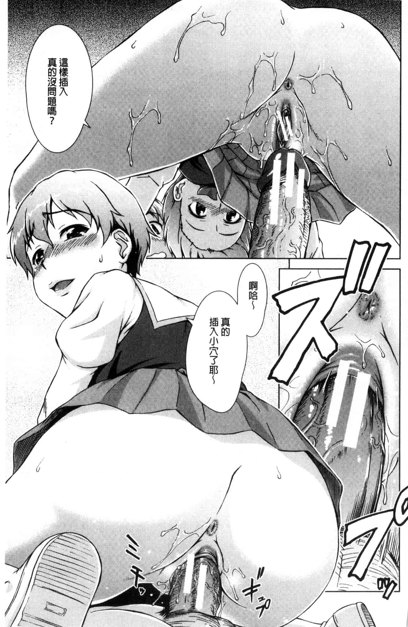 汉化版-[しのぎ鋭介] ボク女子校に入学しました_第1集