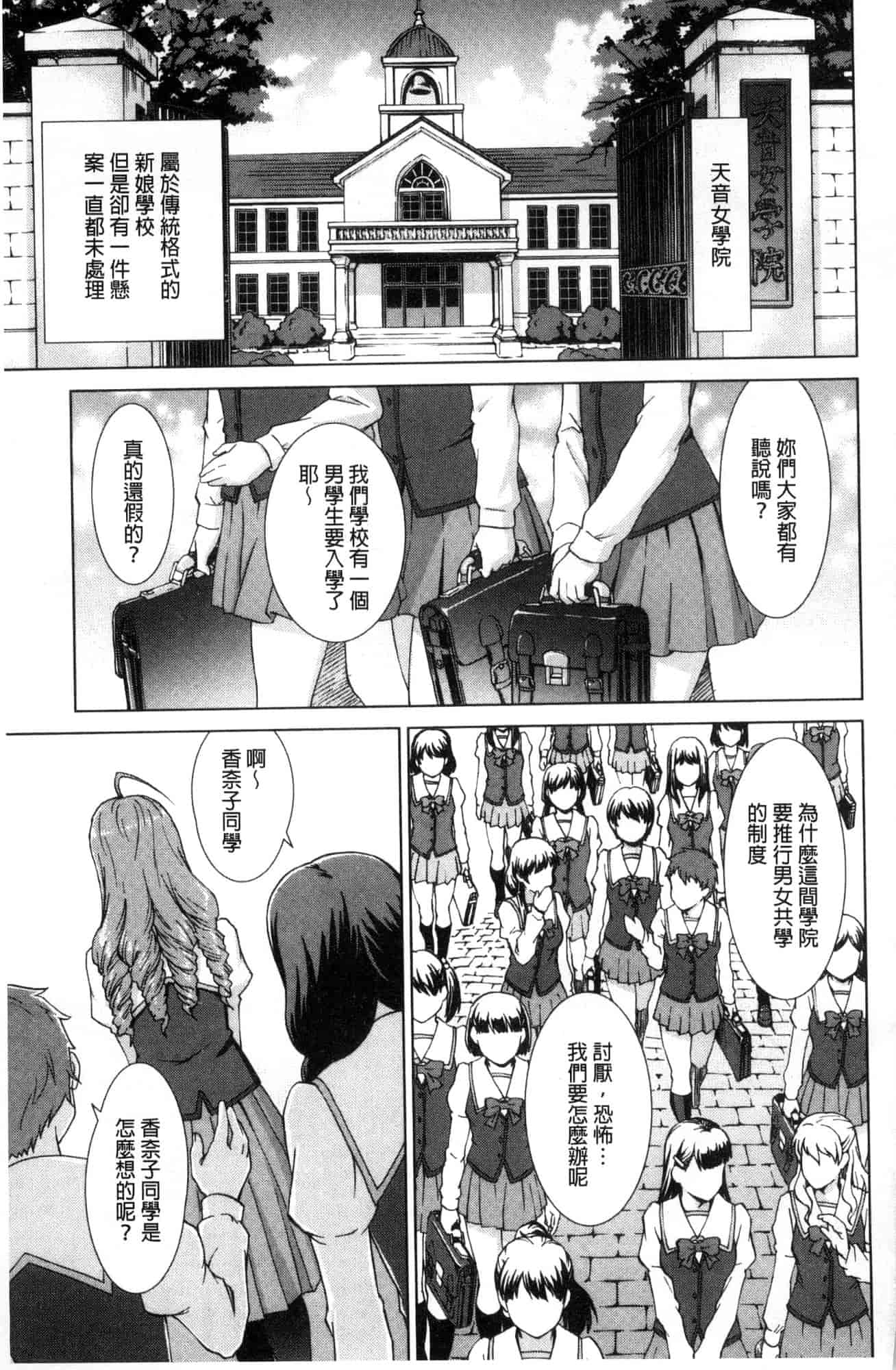 汉化版-[しのぎ鋭介] ボク女子校に入学しました_第2集