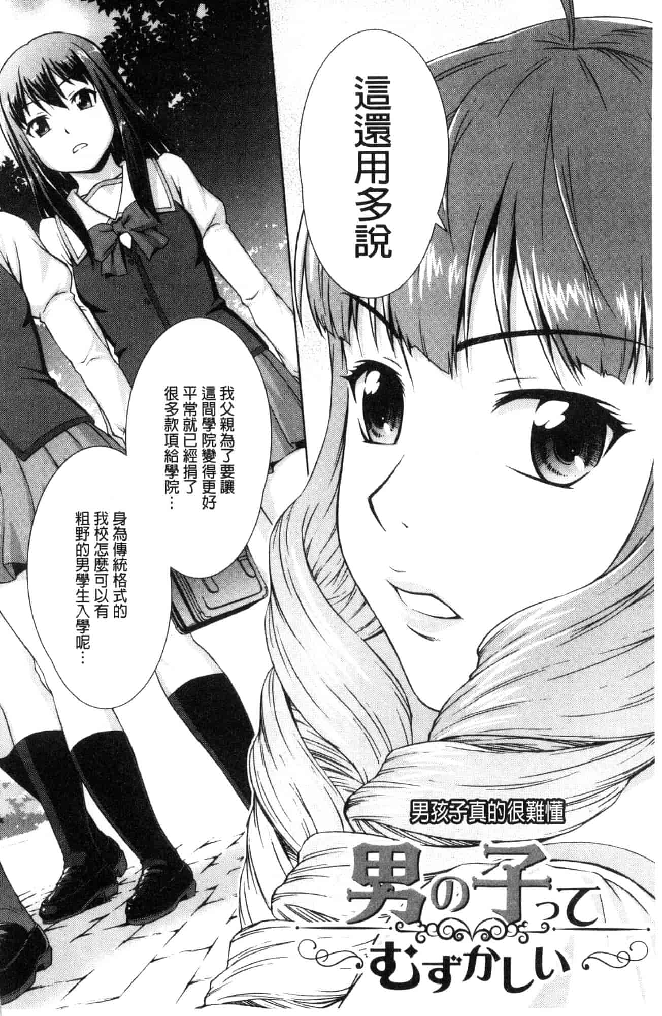 汉化版-[しのぎ鋭介] ボク女子校に入学しました_第2集