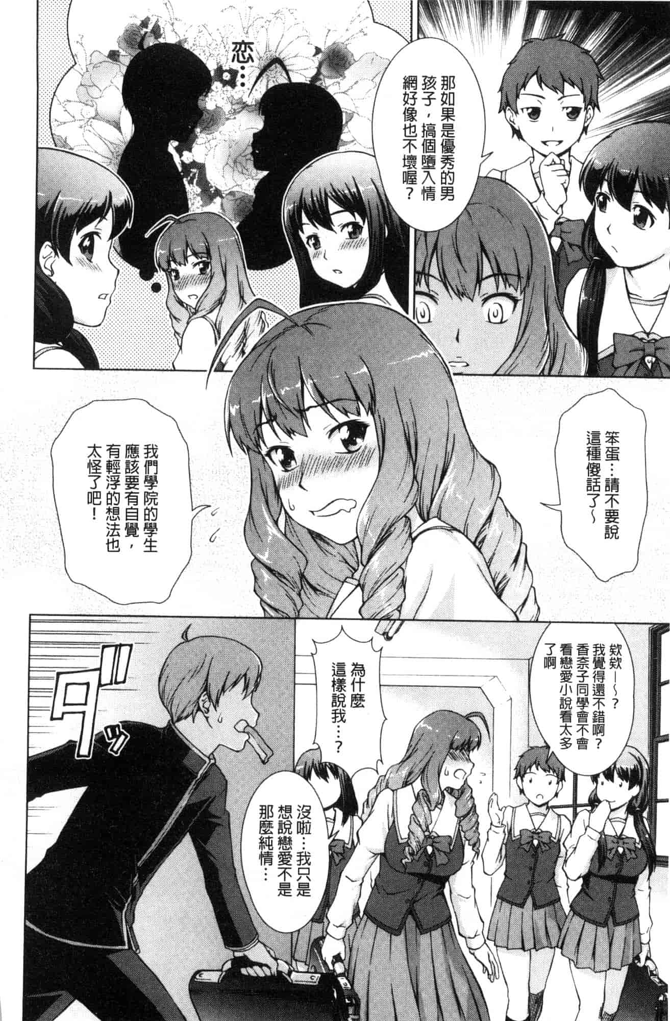 汉化版-[しのぎ鋭介] ボク女子校に入学しました_第2集