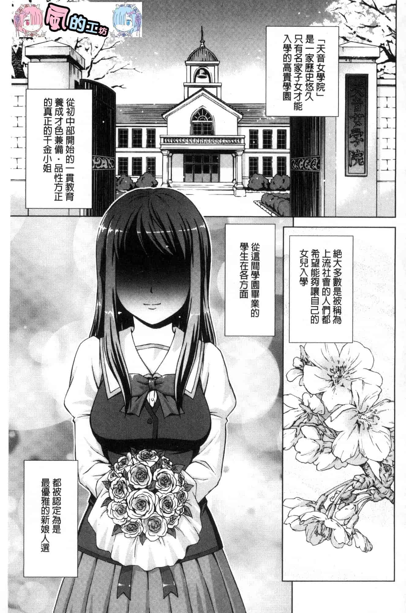 汉化版-[しのぎ鋭介] ボク女子校に入学しました_第1集