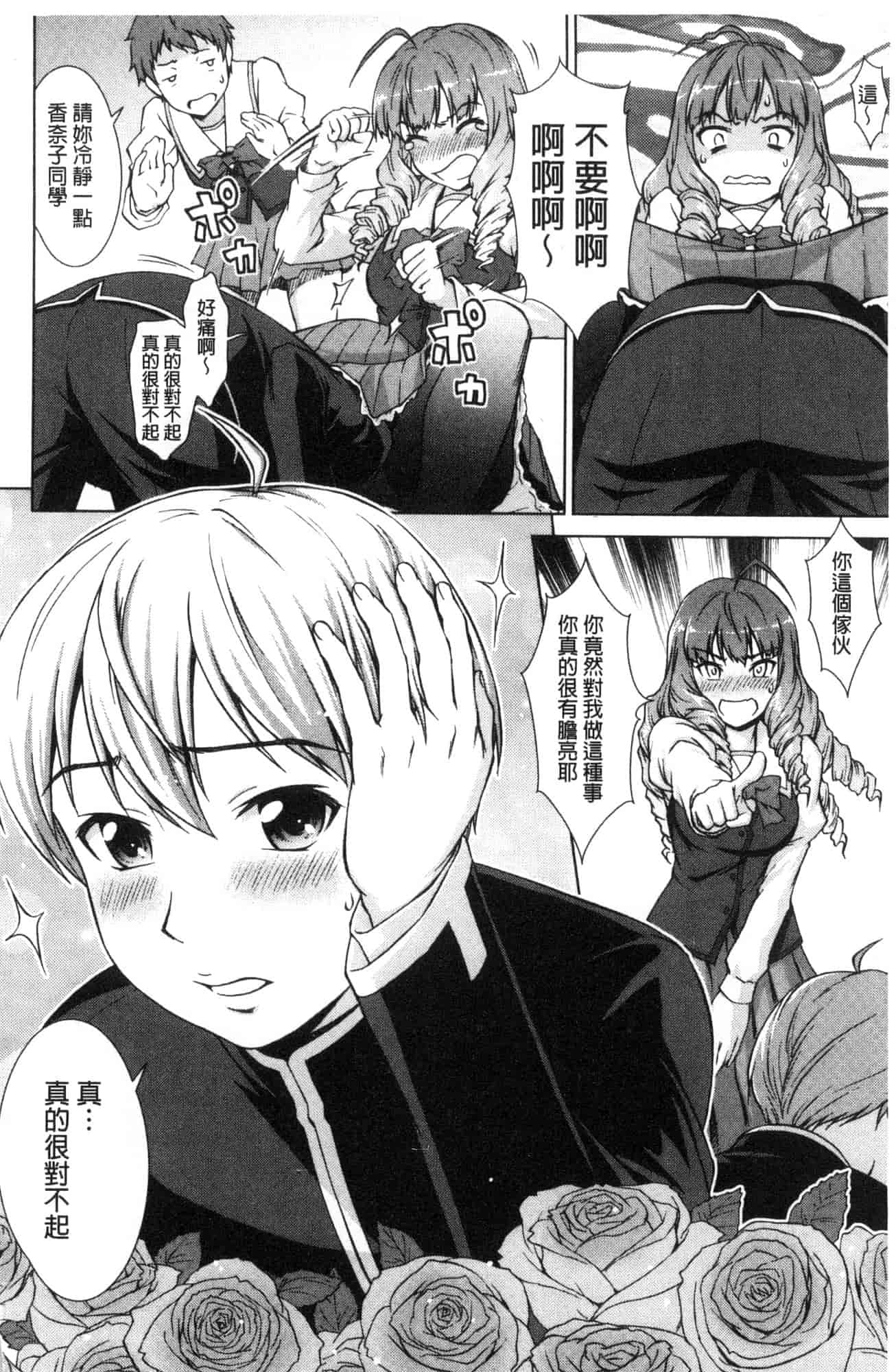 汉化版-[しのぎ鋭介] ボク女子校に入学しました_第2集