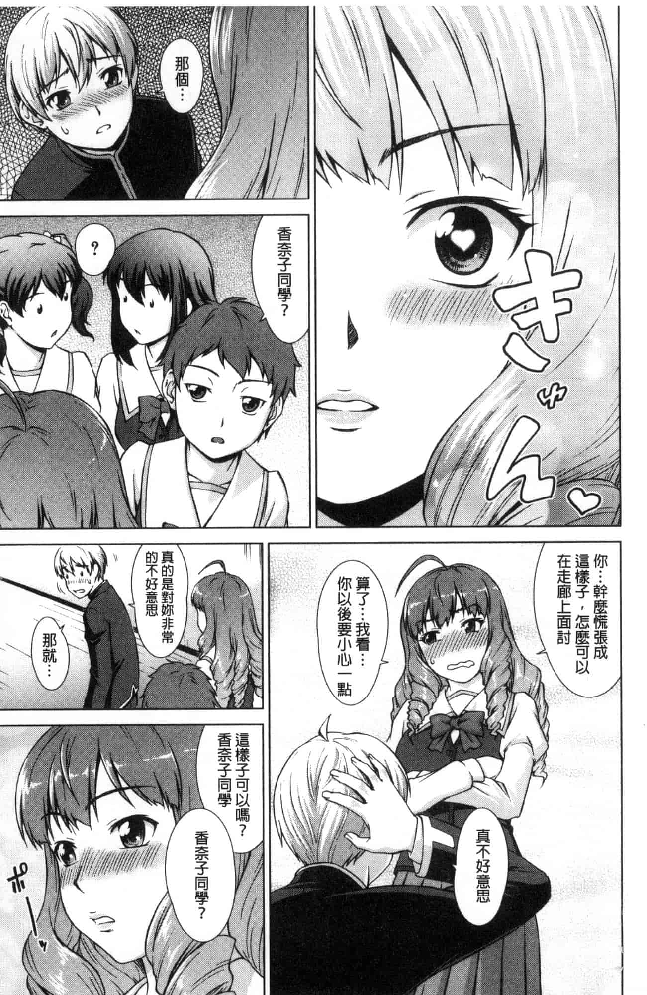 汉化版-[しのぎ鋭介] ボク女子校に入学しました_第2集