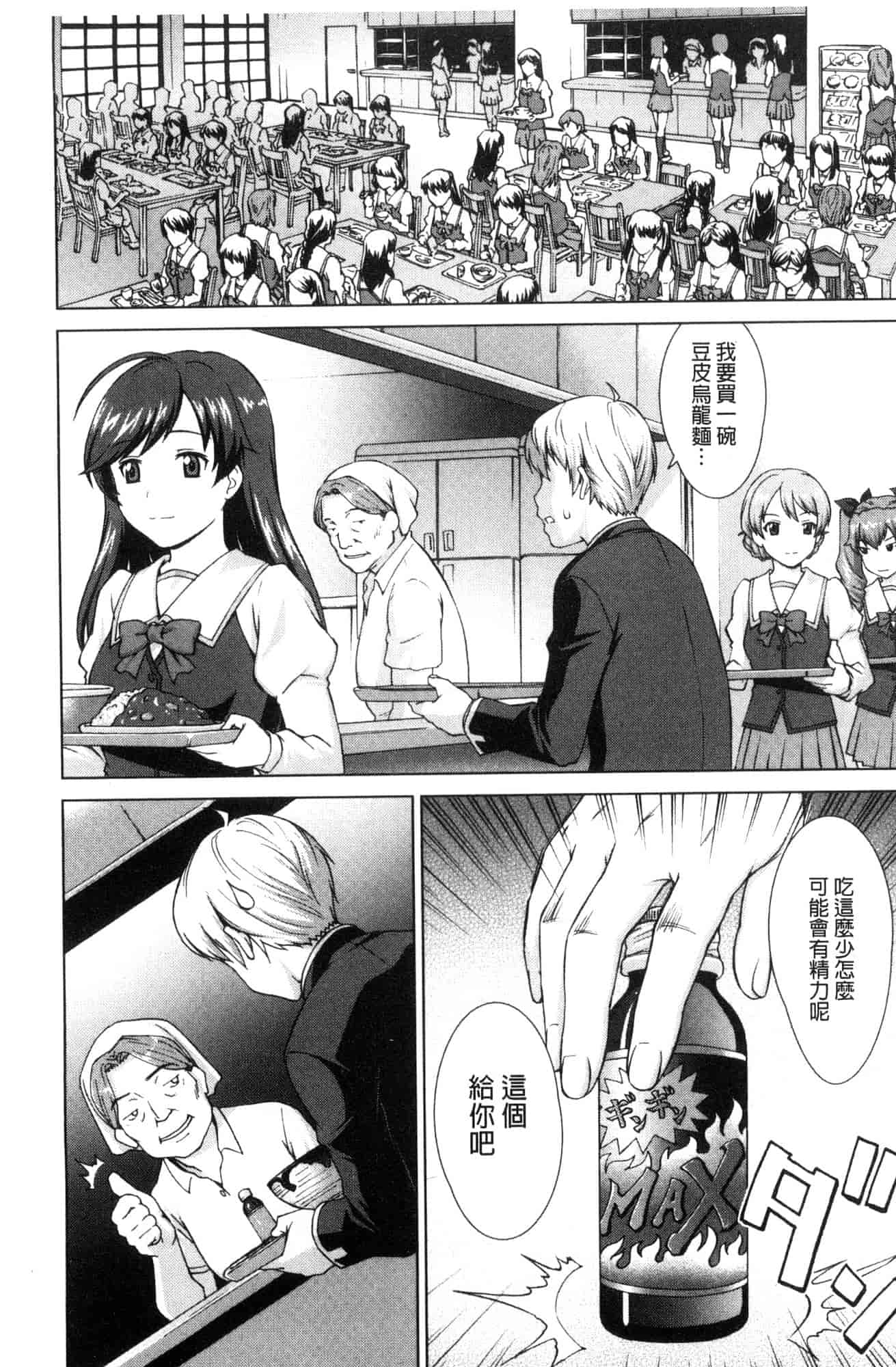 汉化版-[しのぎ鋭介] ボク女子校に入学しました_第2集