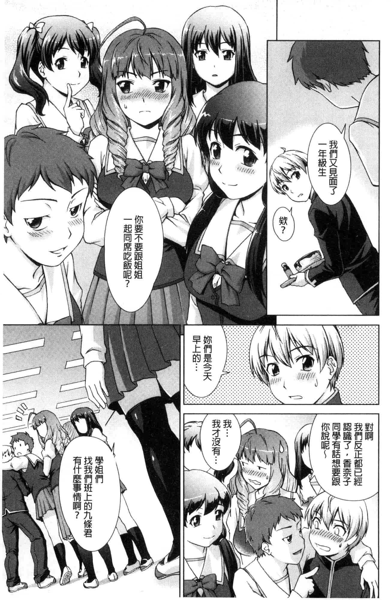 汉化版-[しのぎ鋭介] ボク女子校に入学しました_第2集