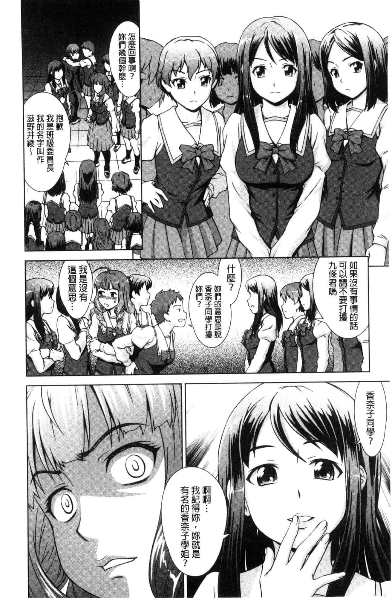 汉化版-[しのぎ鋭介] ボク女子校に入学しました_第2集