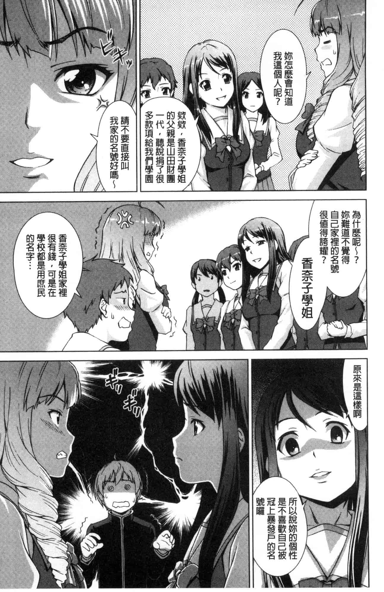 汉化版-[しのぎ鋭介] ボク女子校に入学しました_第2集