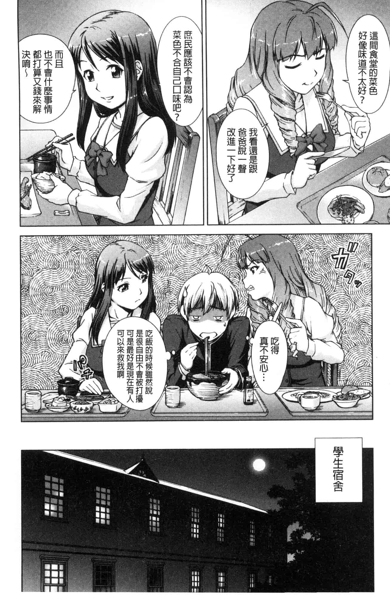 汉化版-[しのぎ鋭介] ボク女子校に入学しました_第2集