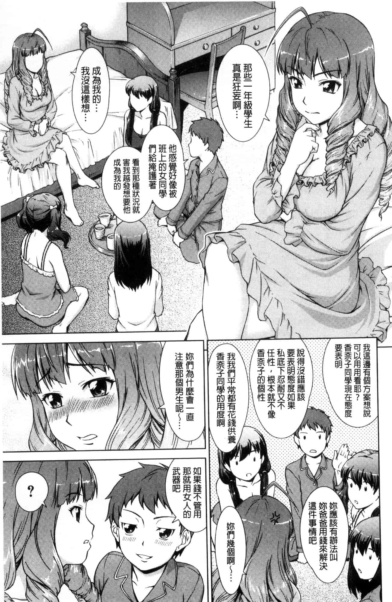 汉化版-[しのぎ鋭介] ボク女子校に入学しました_第2集