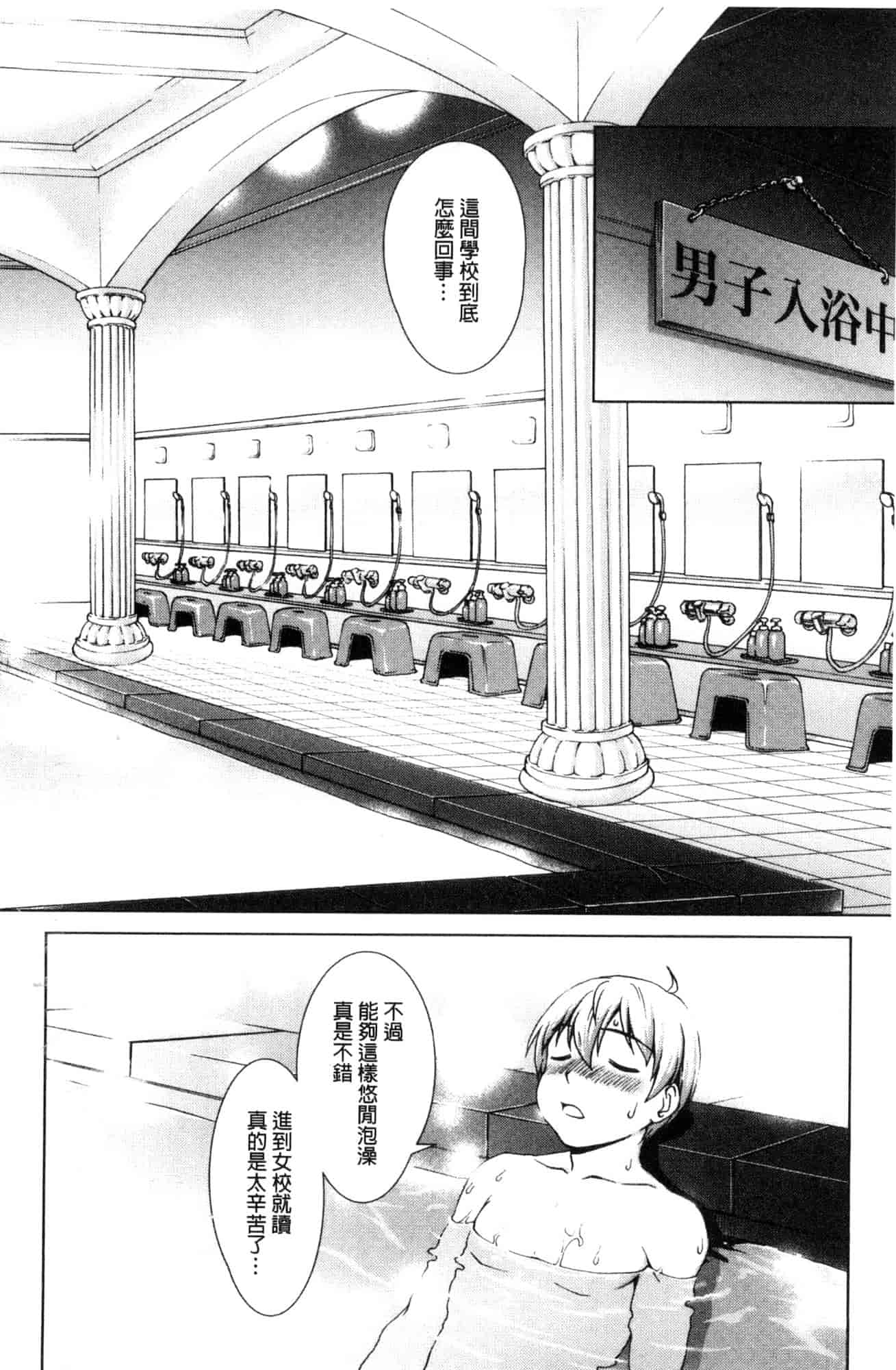 汉化版-[しのぎ鋭介] ボク女子校に入学しました_第2集