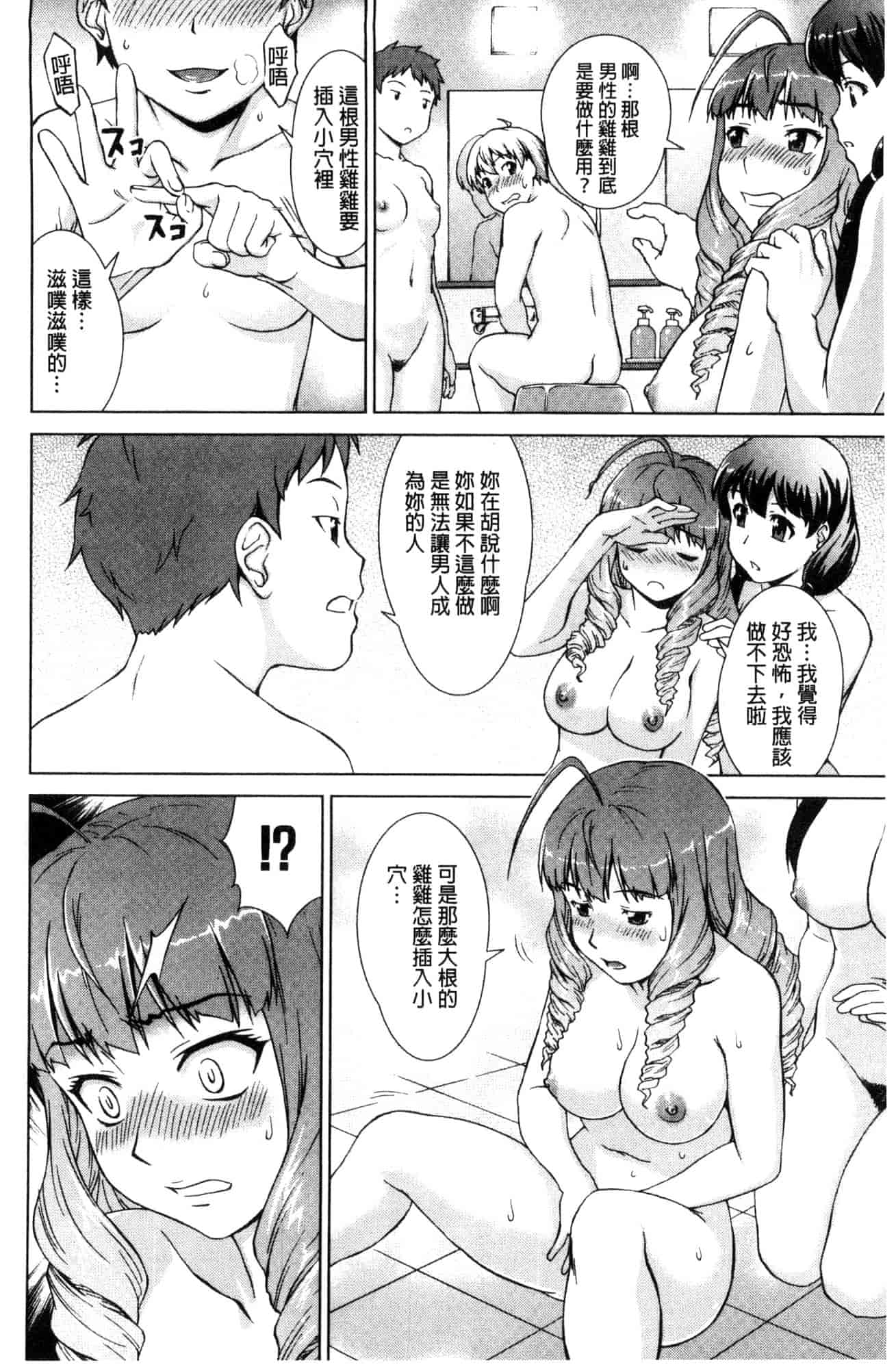 汉化版-[しのぎ鋭介] ボク女子校に入学しました_第2集